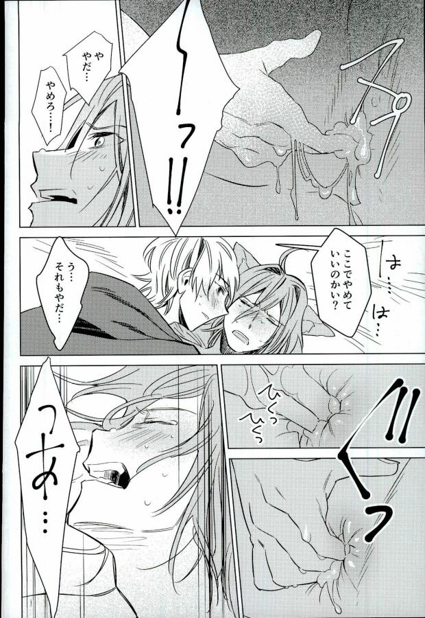 Boku no Ookami page 11 full