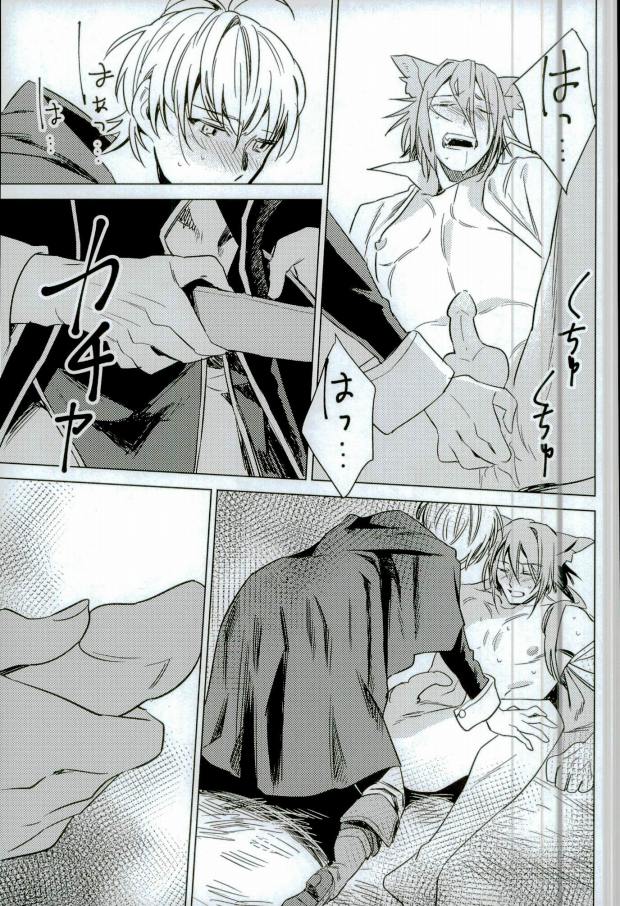 Boku no Ookami page 12 full