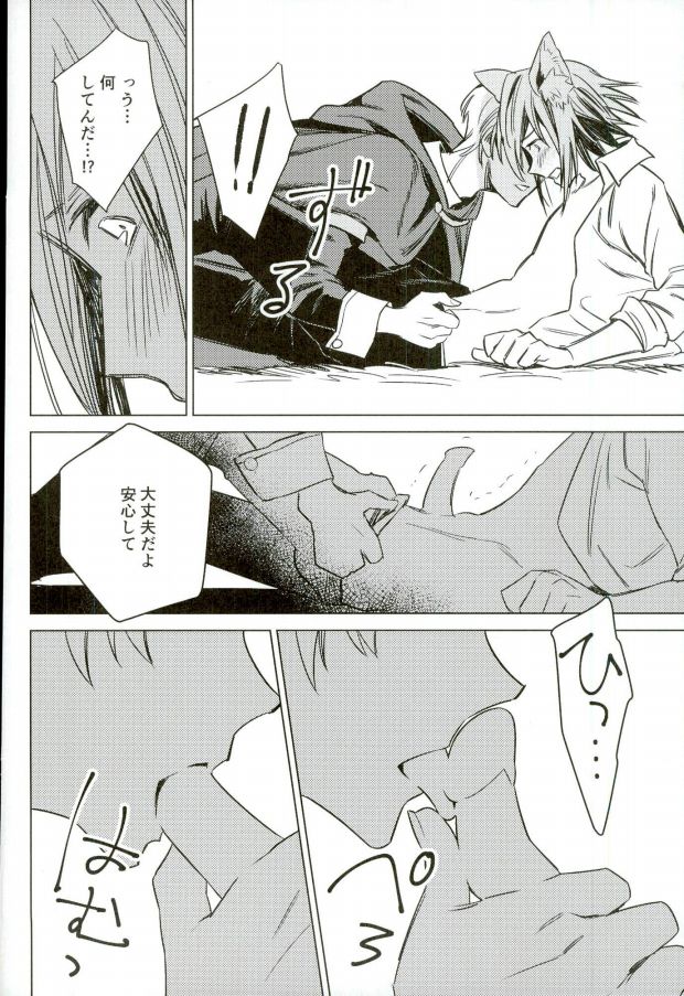 Boku no Ookami page 9 full