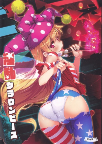 (C89) [Avalanche (ChimaQ)] Inran Clownpiece (Touhou Project) cover