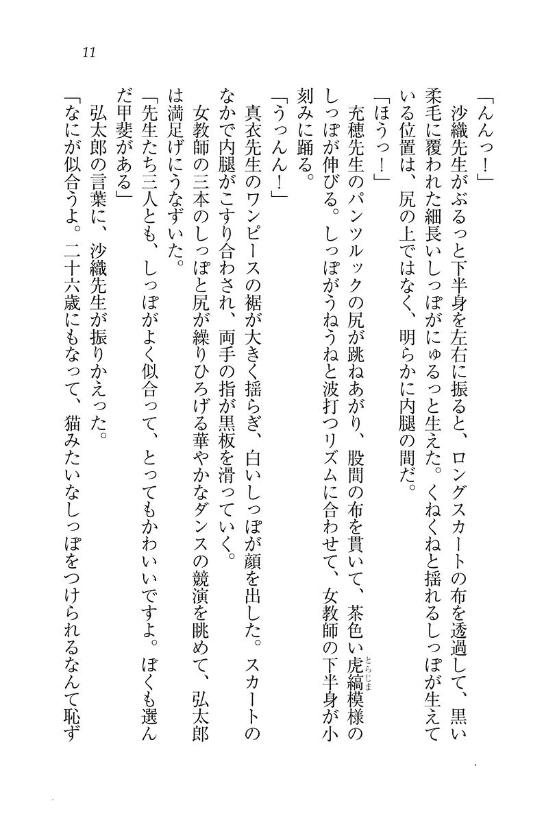 Boku dake no Sensei Shimai page 12 full