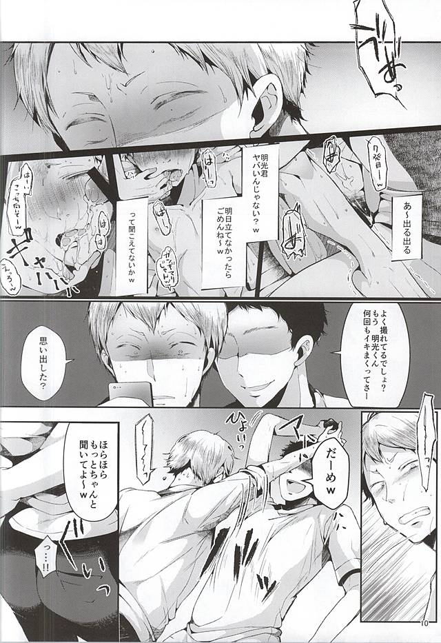 Seiteki Paranoia page 11 full