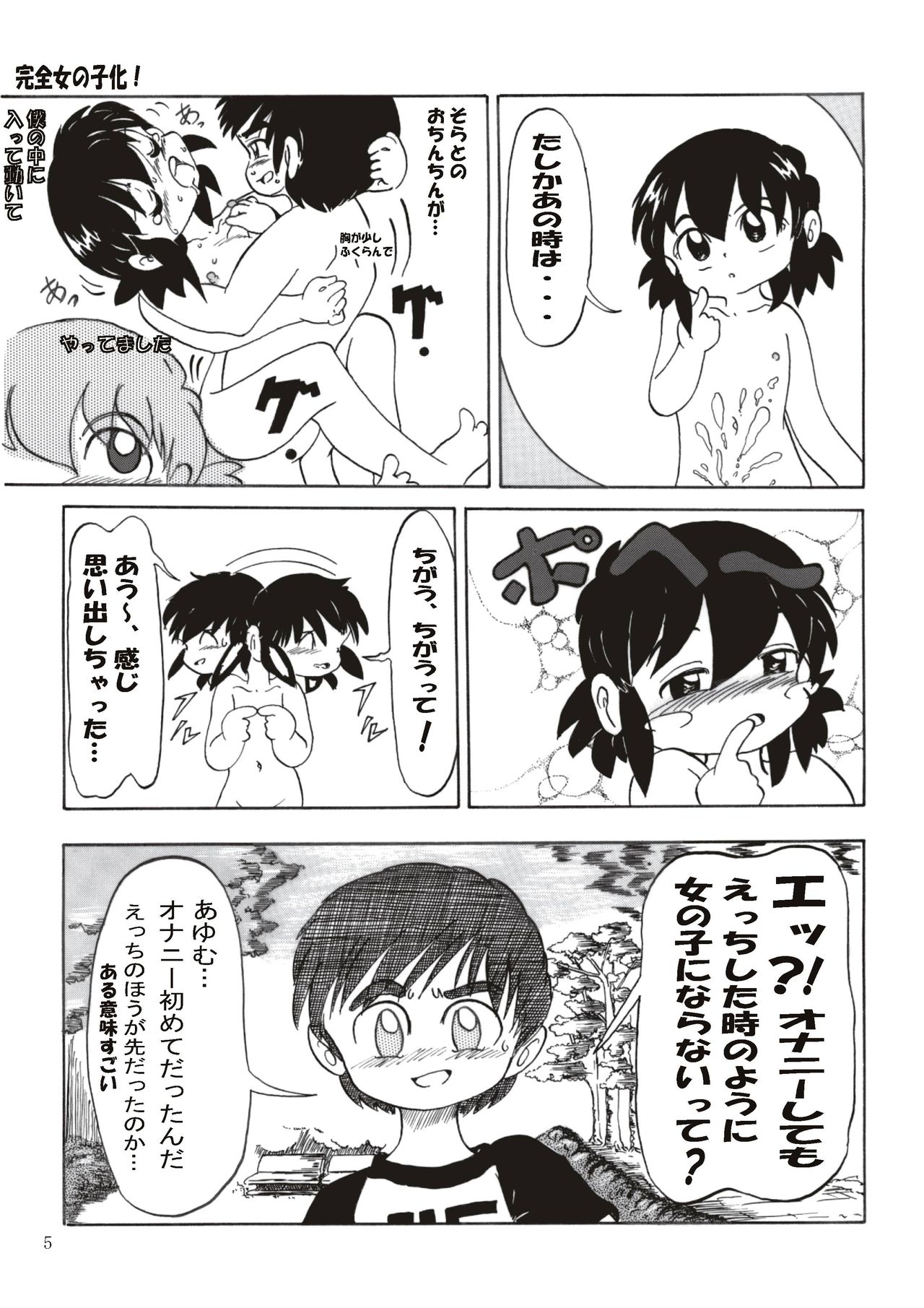 Otokonoko Dakedo... 2 Ayumu no Ka-ra-da page 5 full