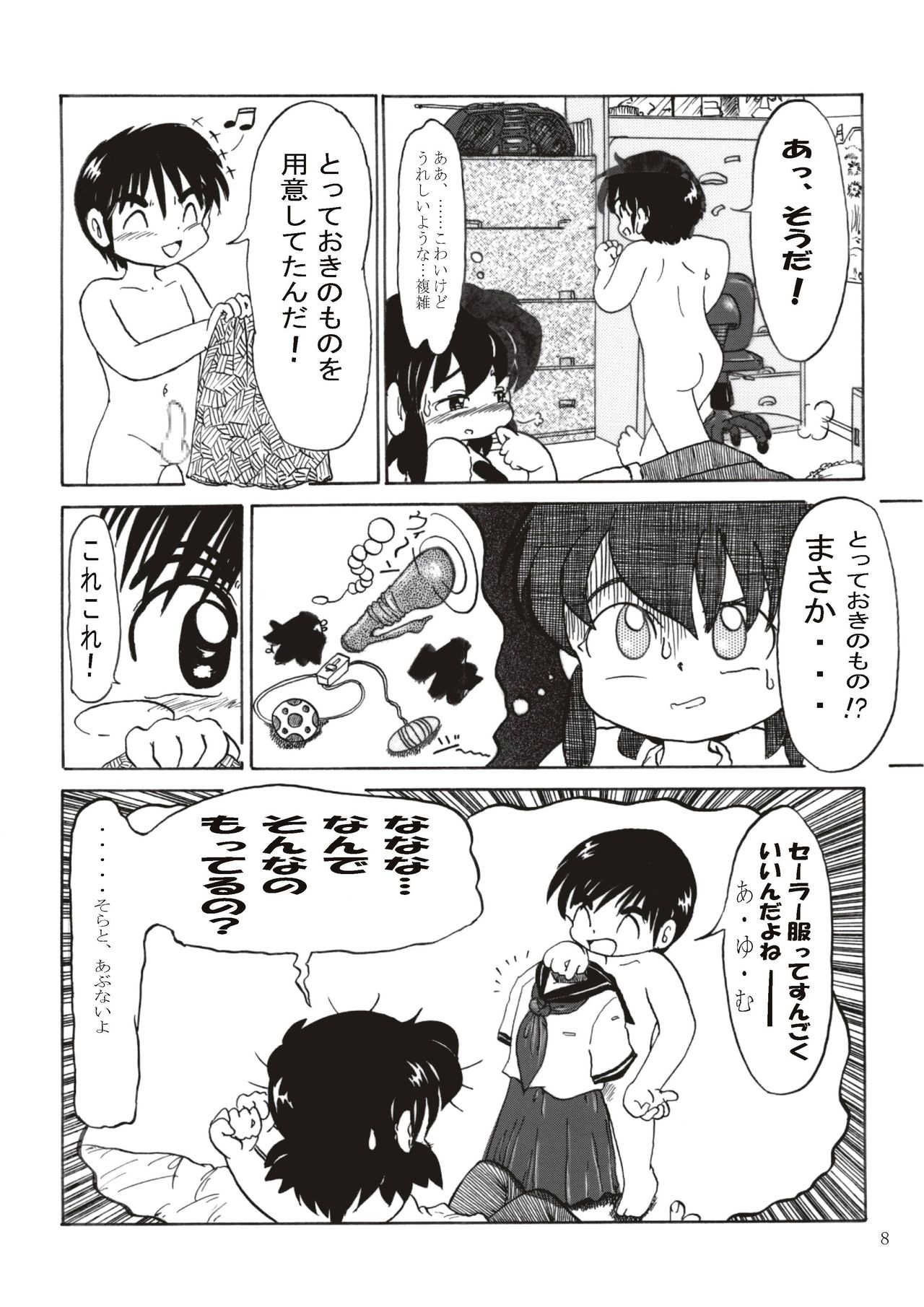 Otokonoko Dakedo... 2 Ayumu no Ka-ra-da page 8 full
