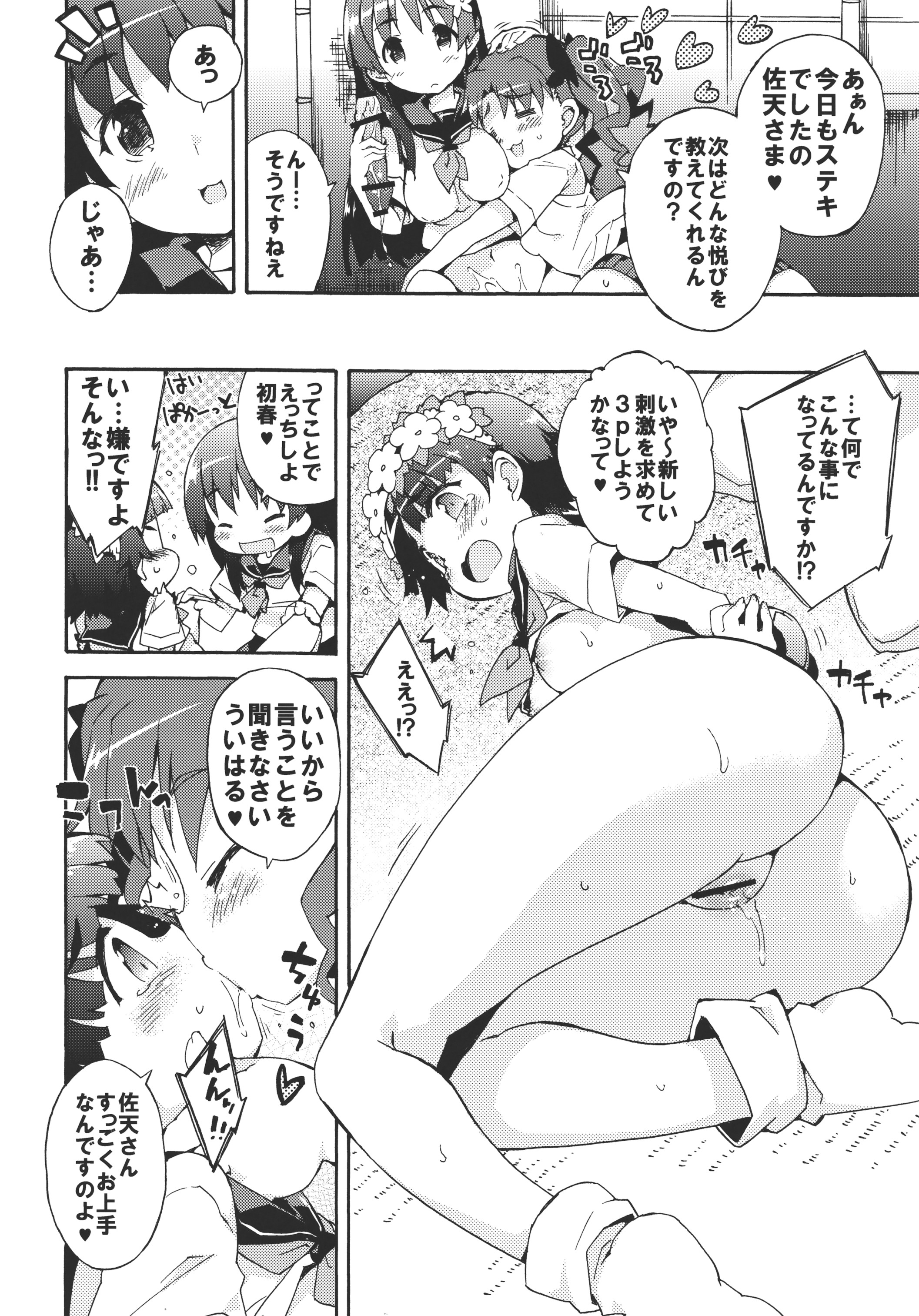 Seiteki Koukishin Syoujo page 11 full