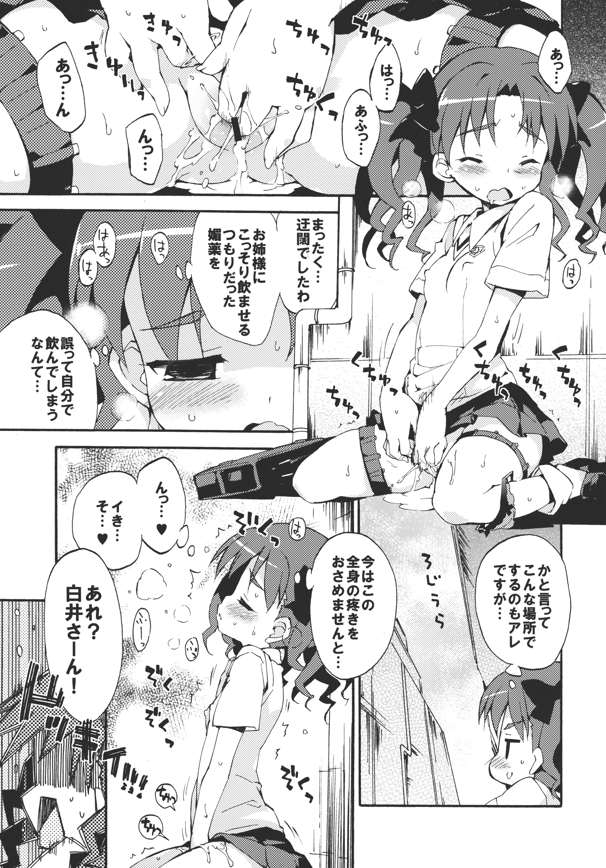 Seiteki Koukishin Syoujo page 4 full