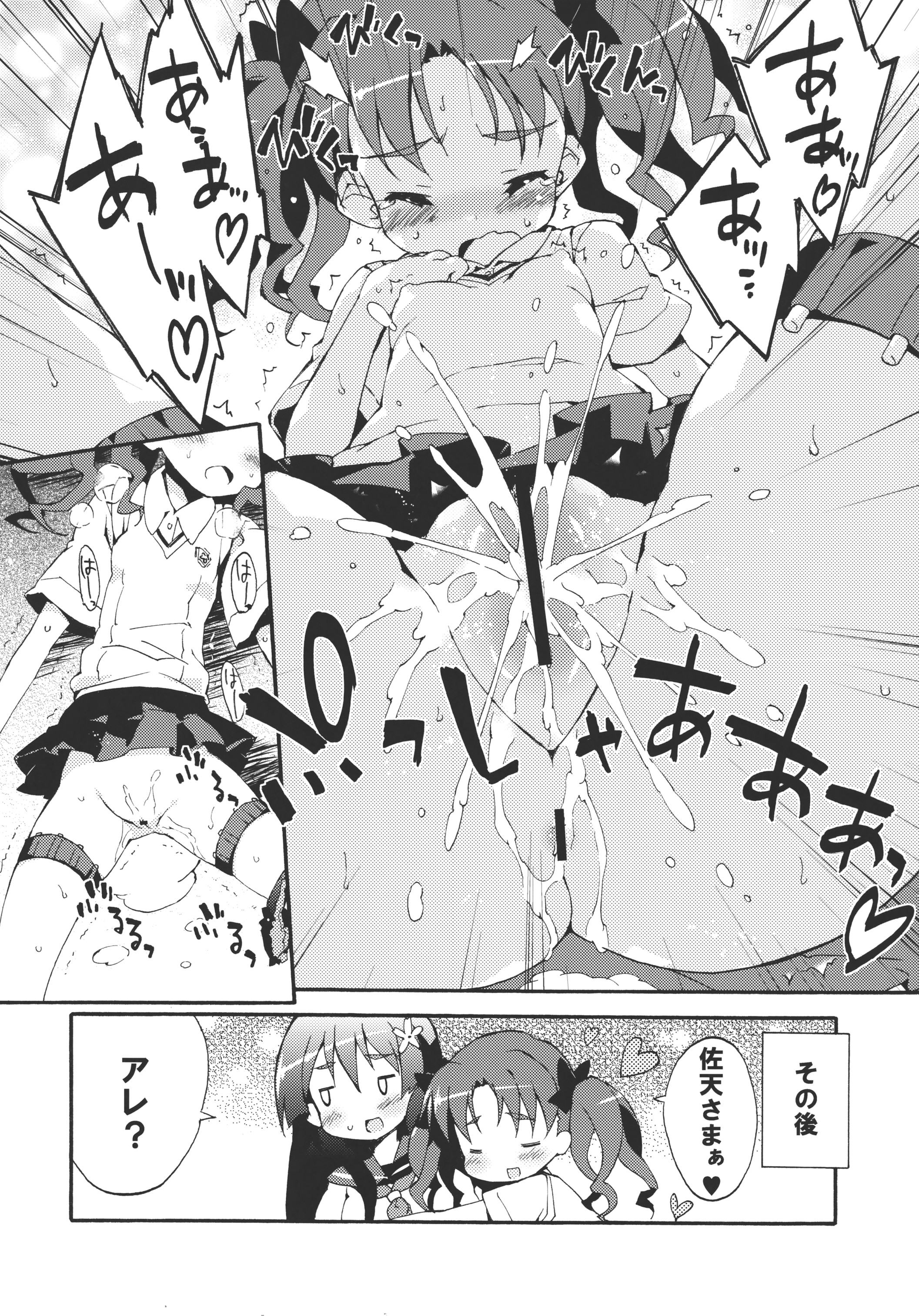 Seiteki Koukishin Syoujo page 9 full