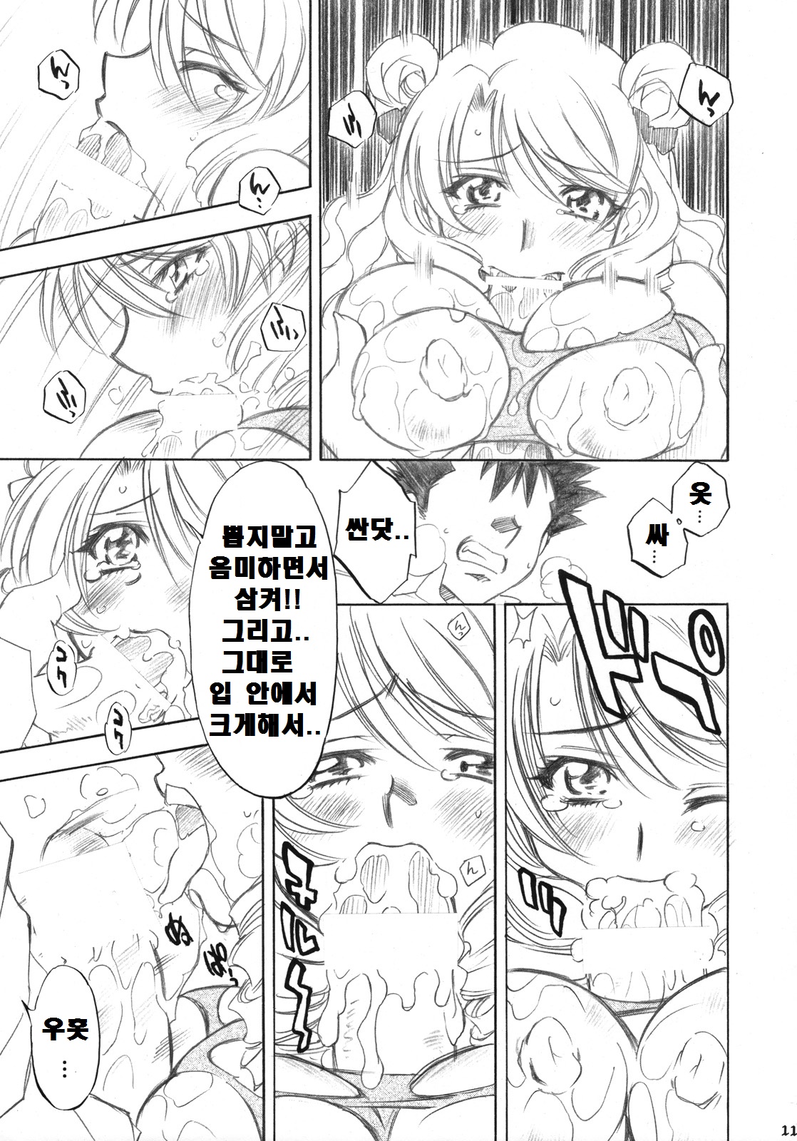 Troublekko ~Saki & Aya~ page 10 full