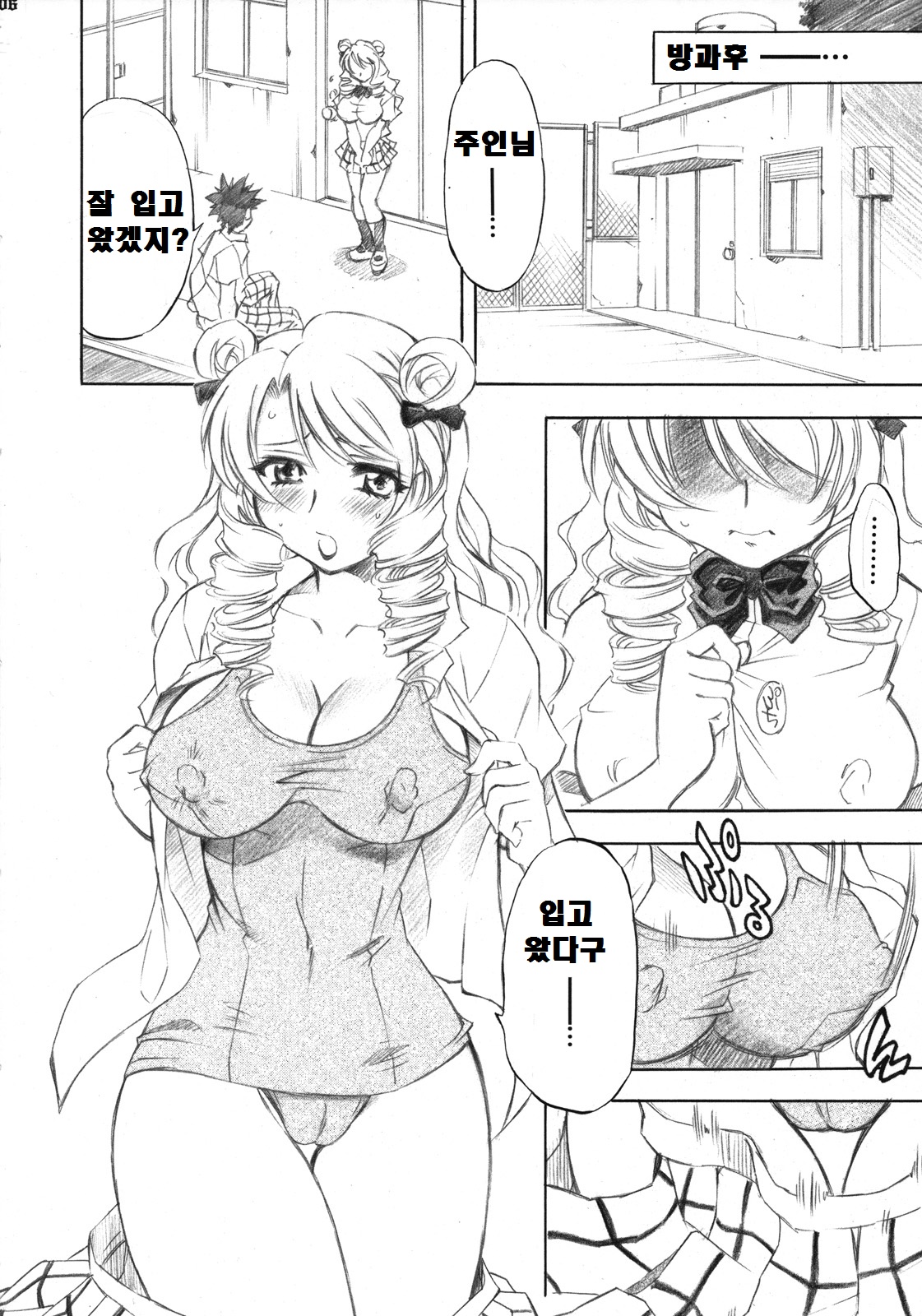 Troublekko ~Saki & Aya~ page 5 full