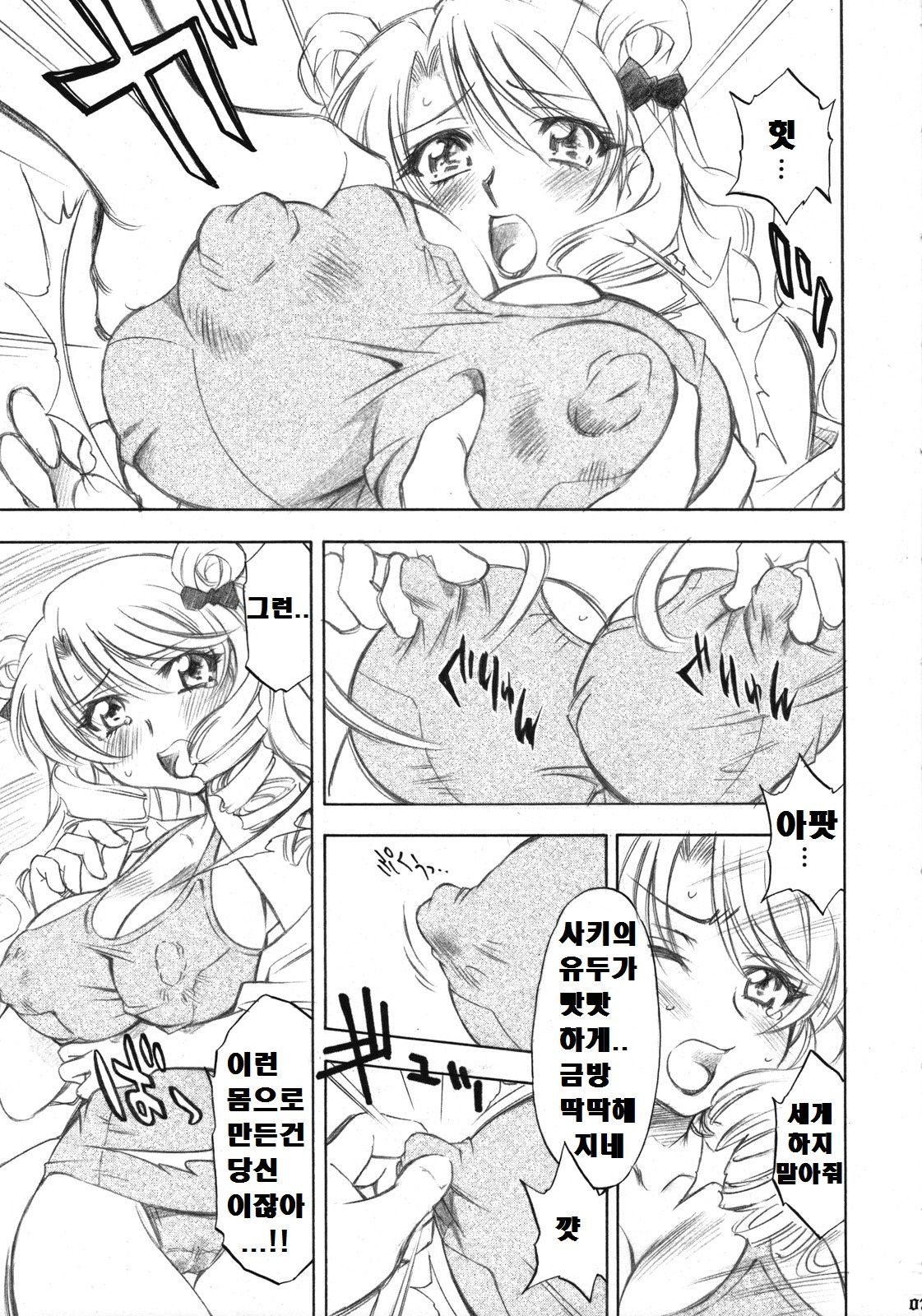 Troublekko ~Saki & Aya~ page 6 full