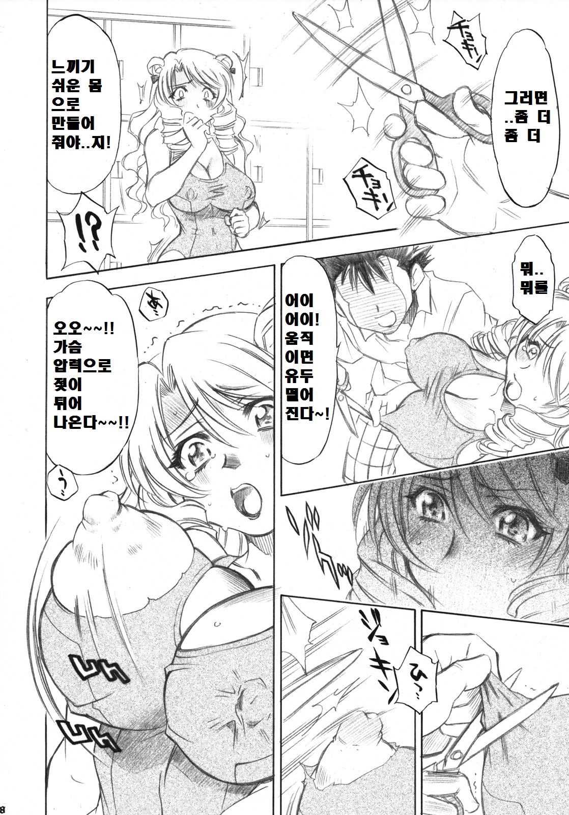 Troublekko ~Saki & Aya~ page 7 full