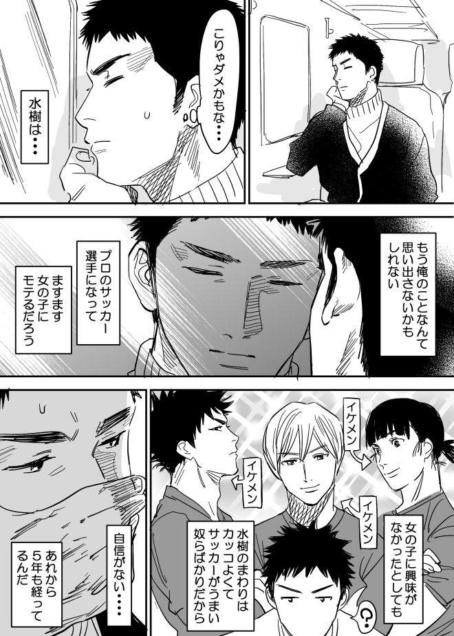 Homo no Ero Manga page 12 full