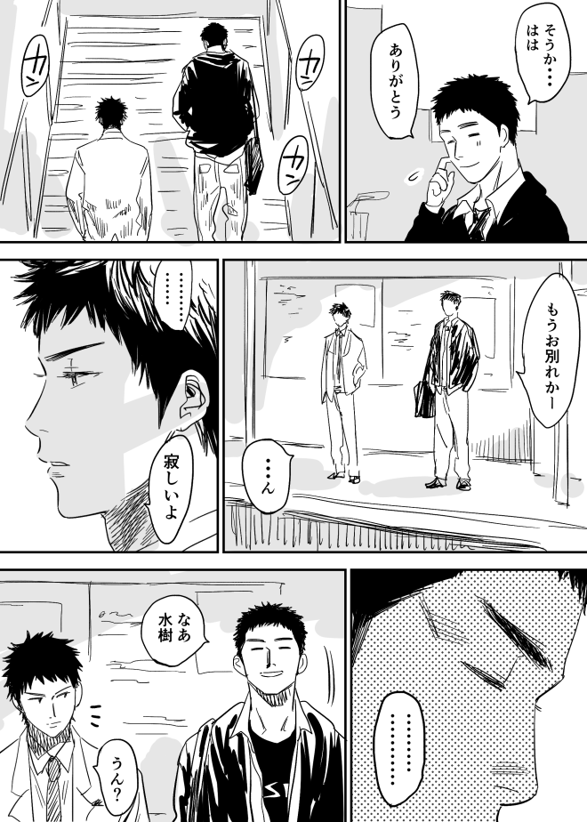 Homo no Ero Manga page 3 full