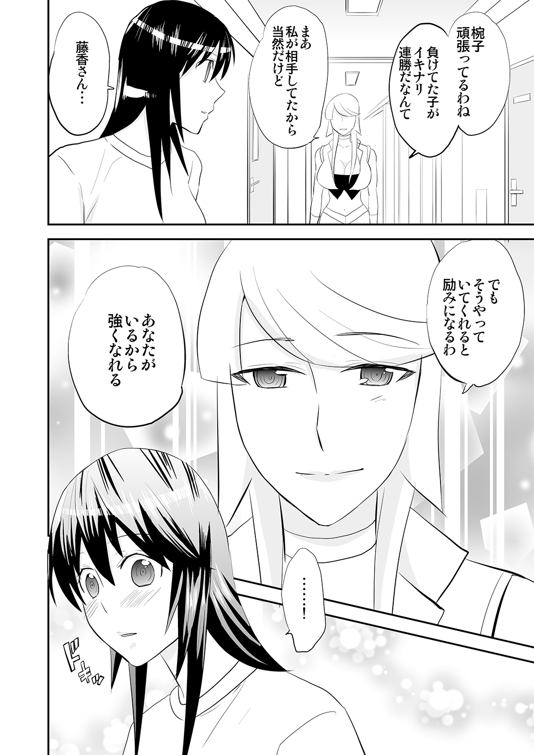 Yoru no Choukyou Cat Fight 3 page 10 full