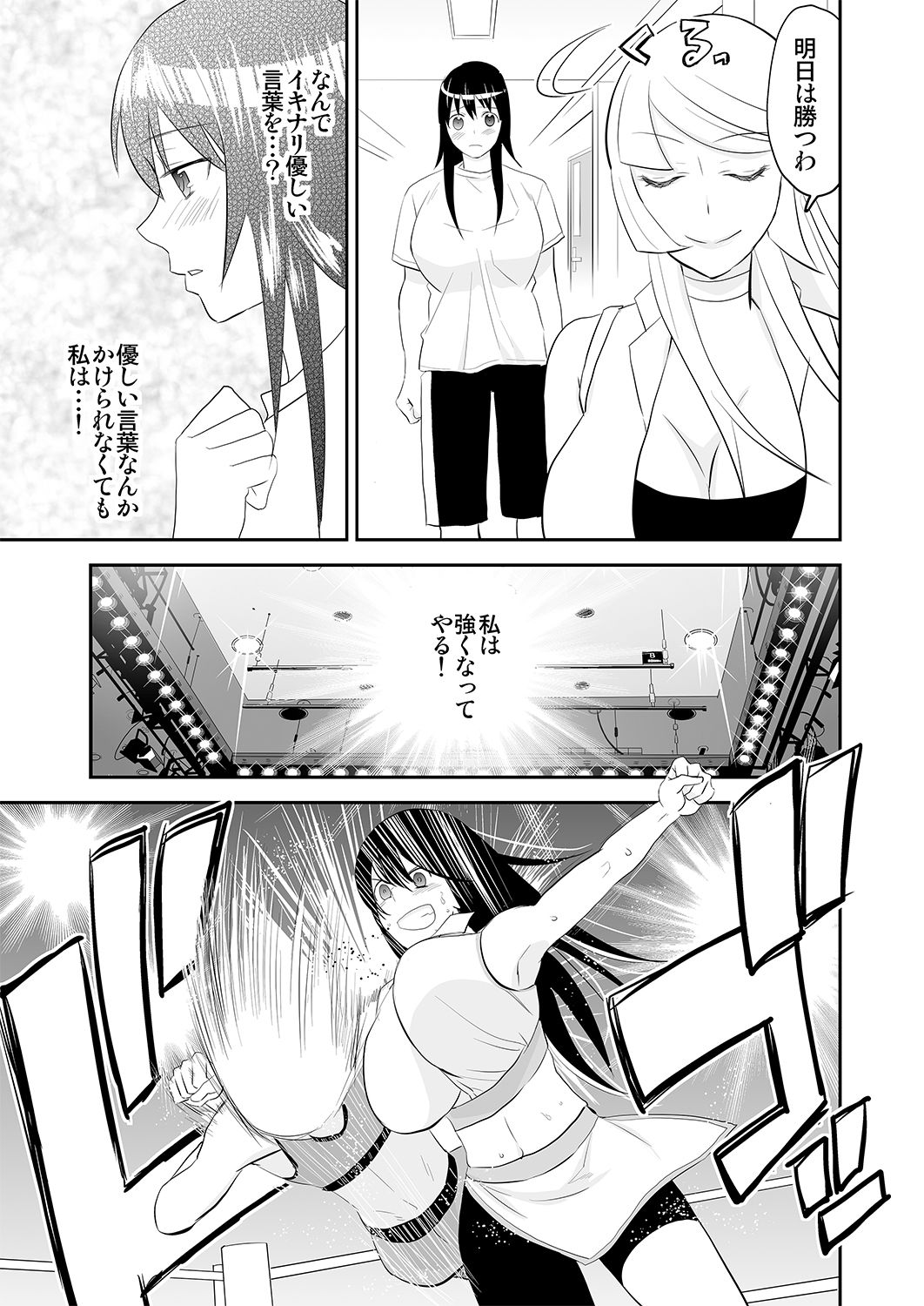 Yoru no Choukyou Cat Fight 3 page 11 full