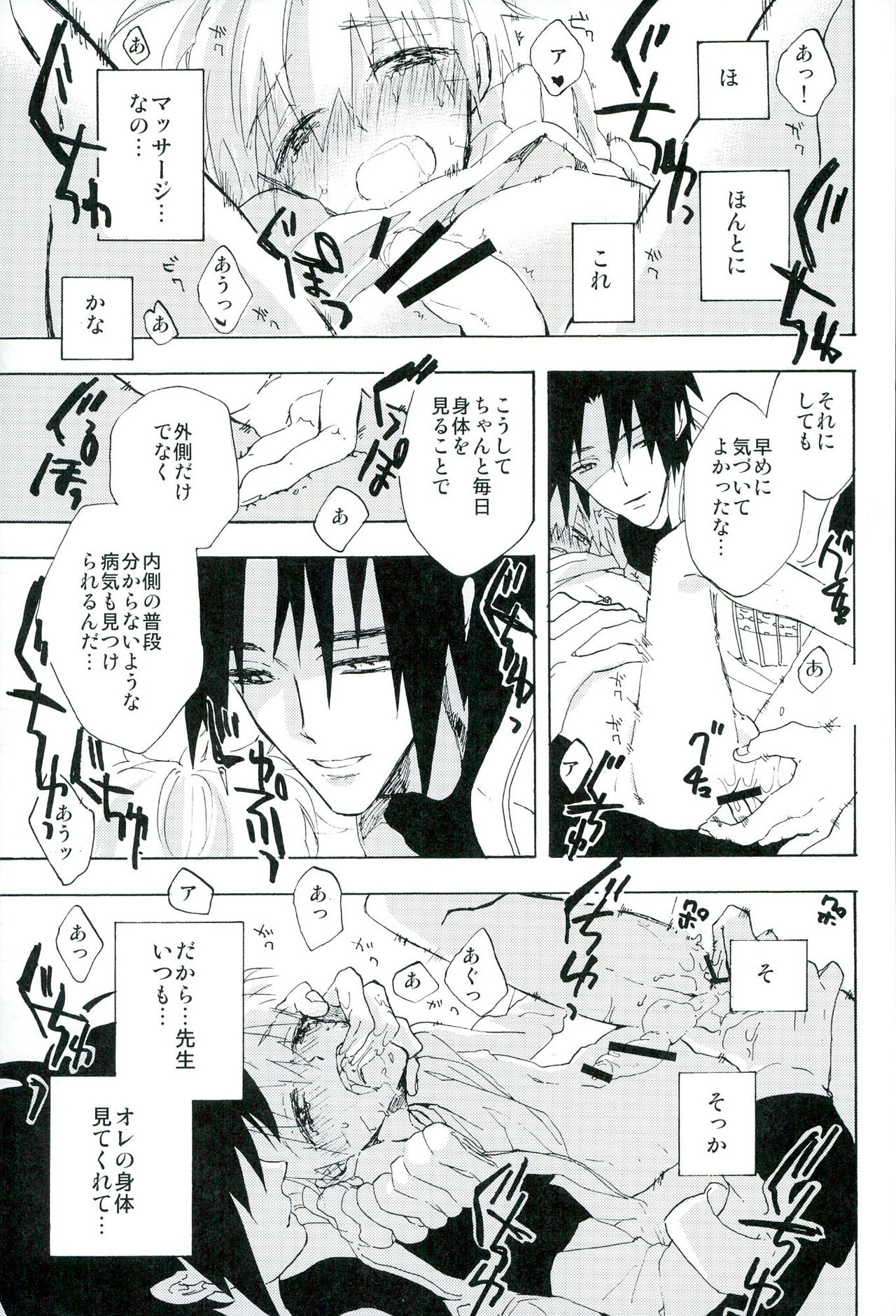 Boku no Sensei page 11 full