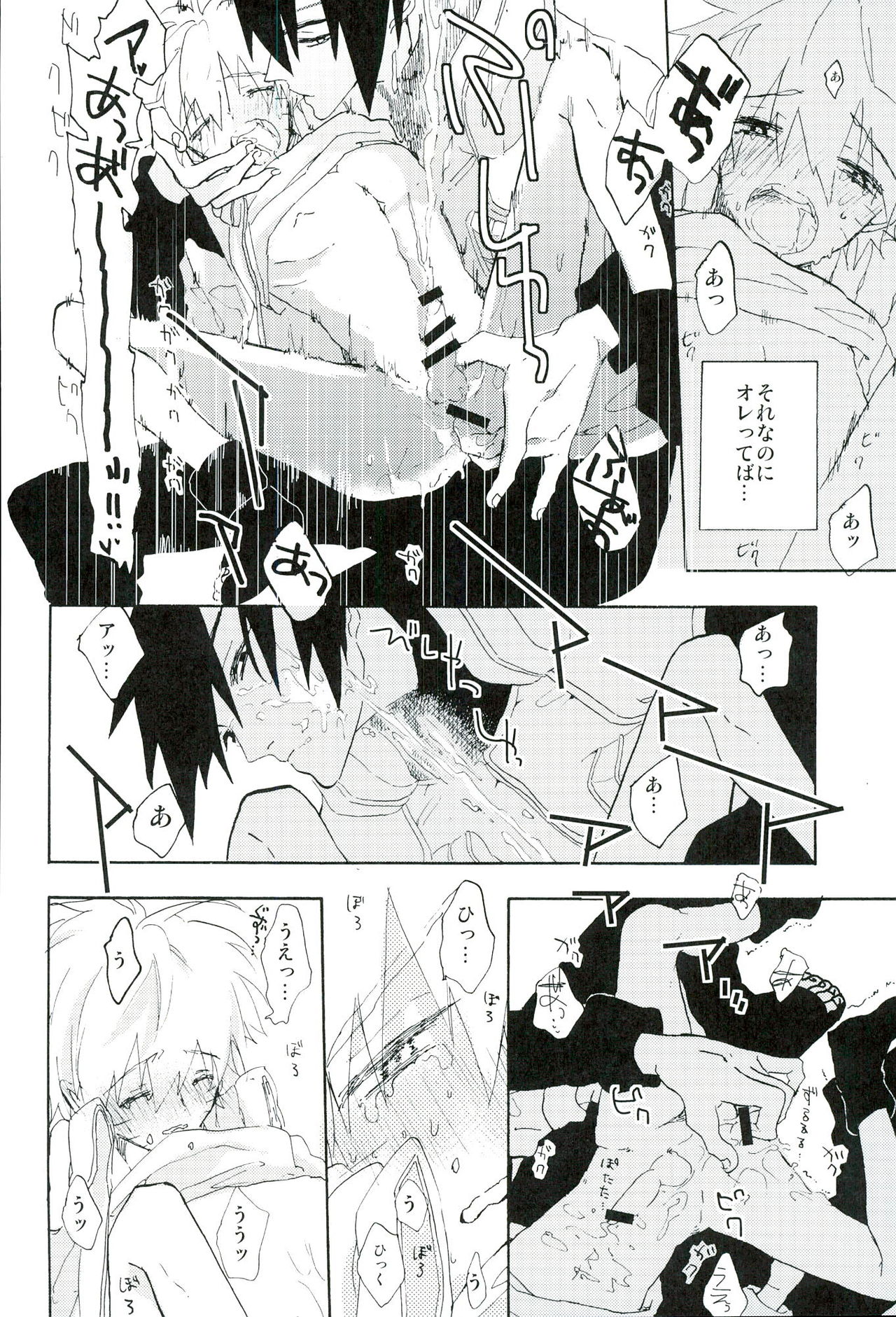 Boku no Sensei page 12 full