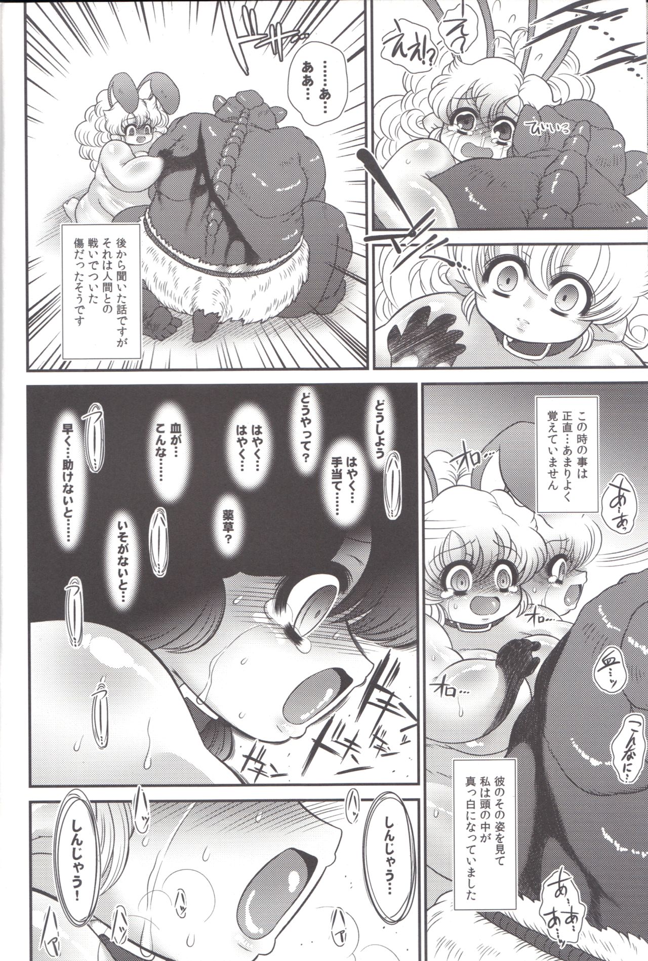 Toro Ana ~Asobinin-san no Irui Konintan~ page 12 full