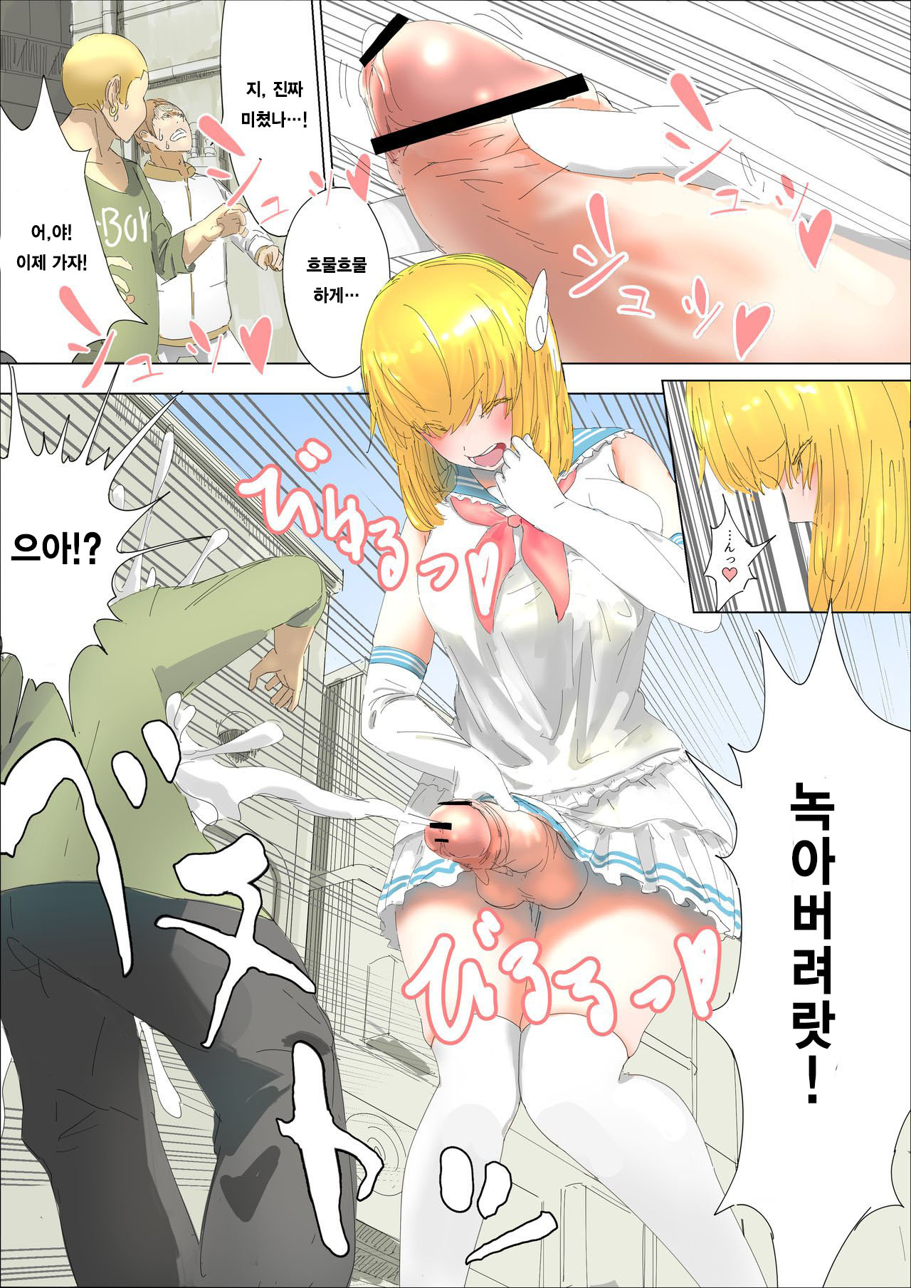 Pretty Melt page 5 full