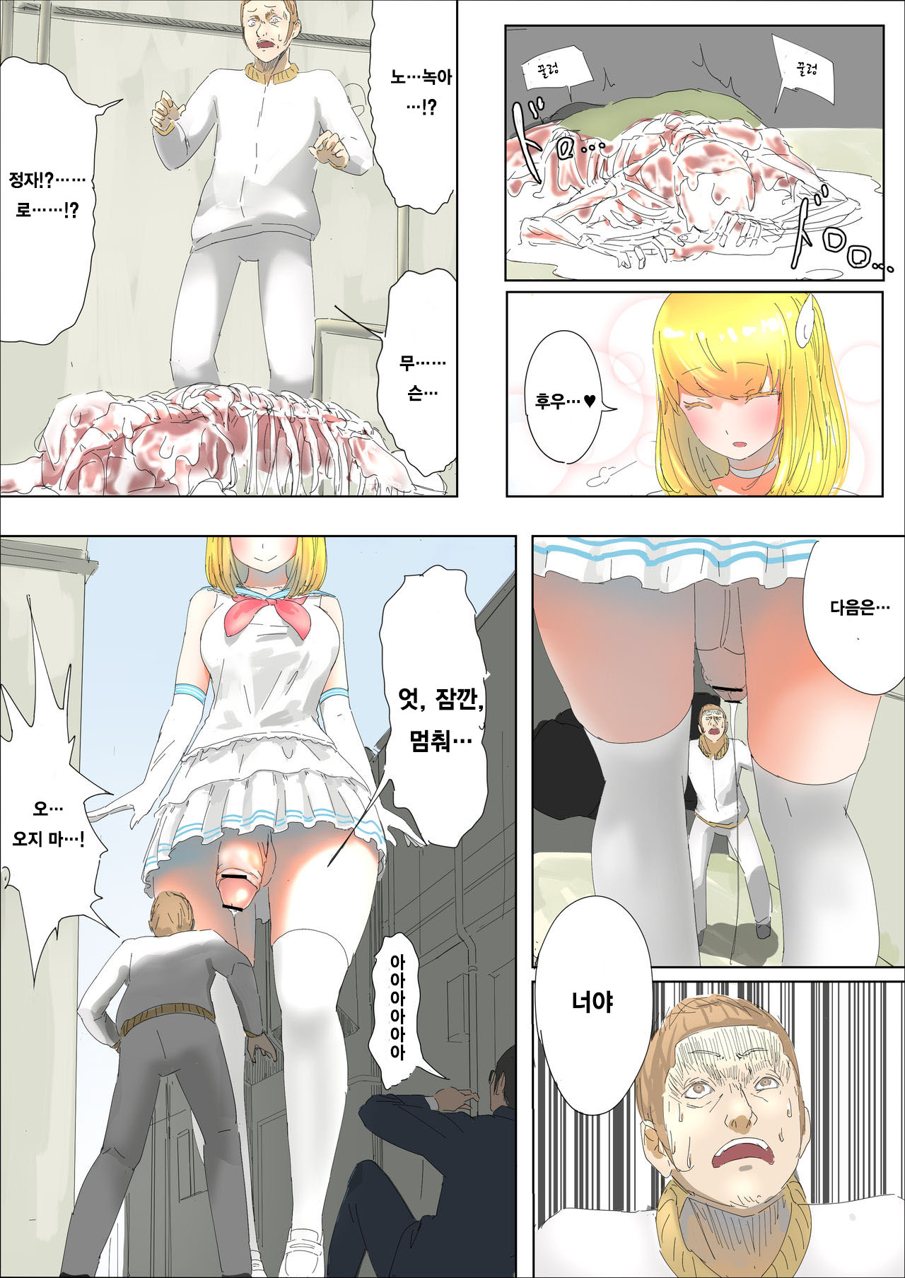 Pretty Melt page 7 full