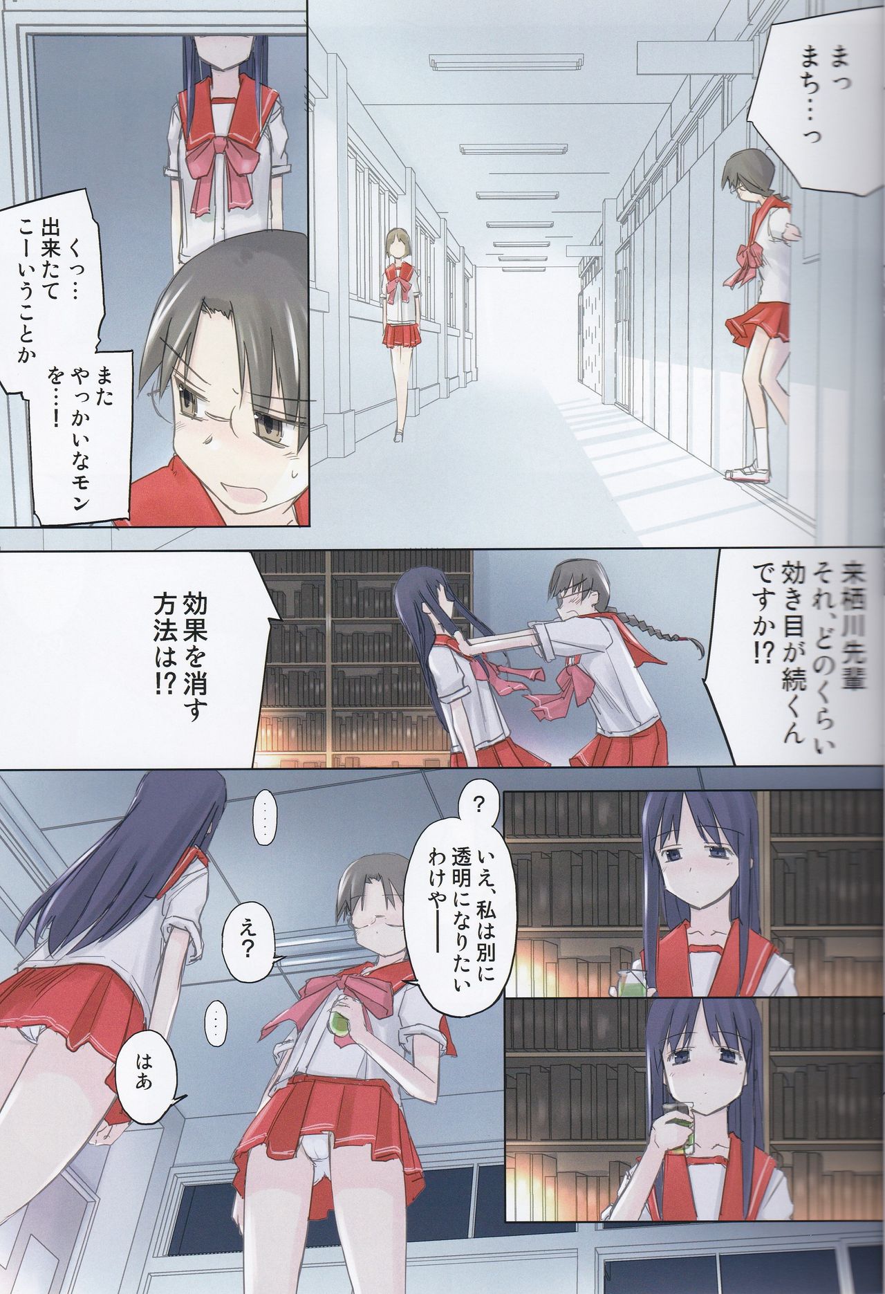 invisible! page 11 full