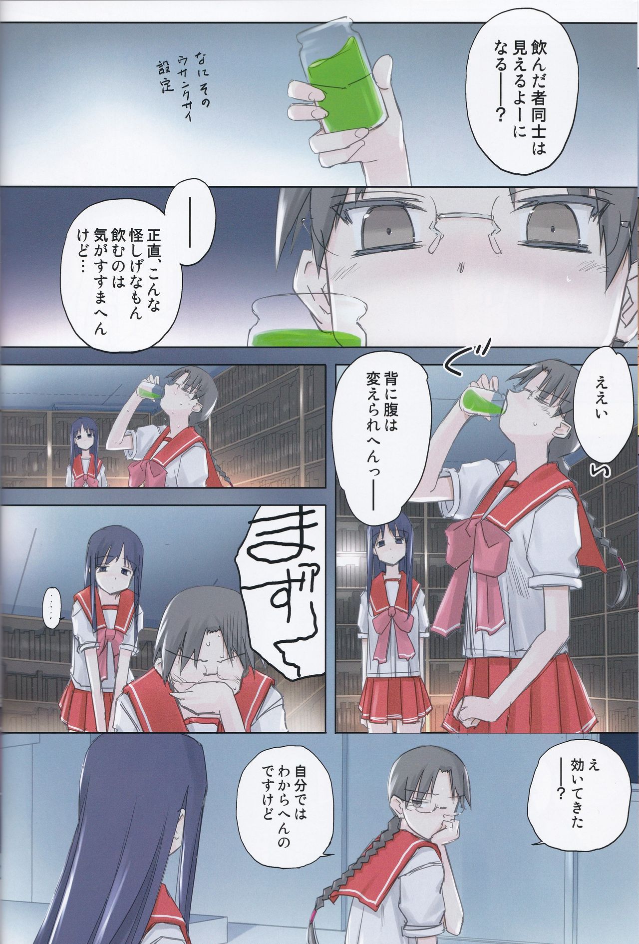 invisible! page 12 full