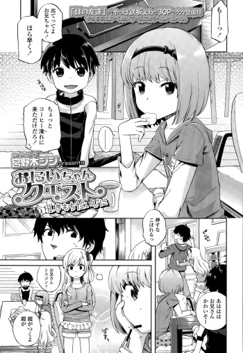 [Miyanoki Jiji] Onii-chan Quest 1-2 cover
