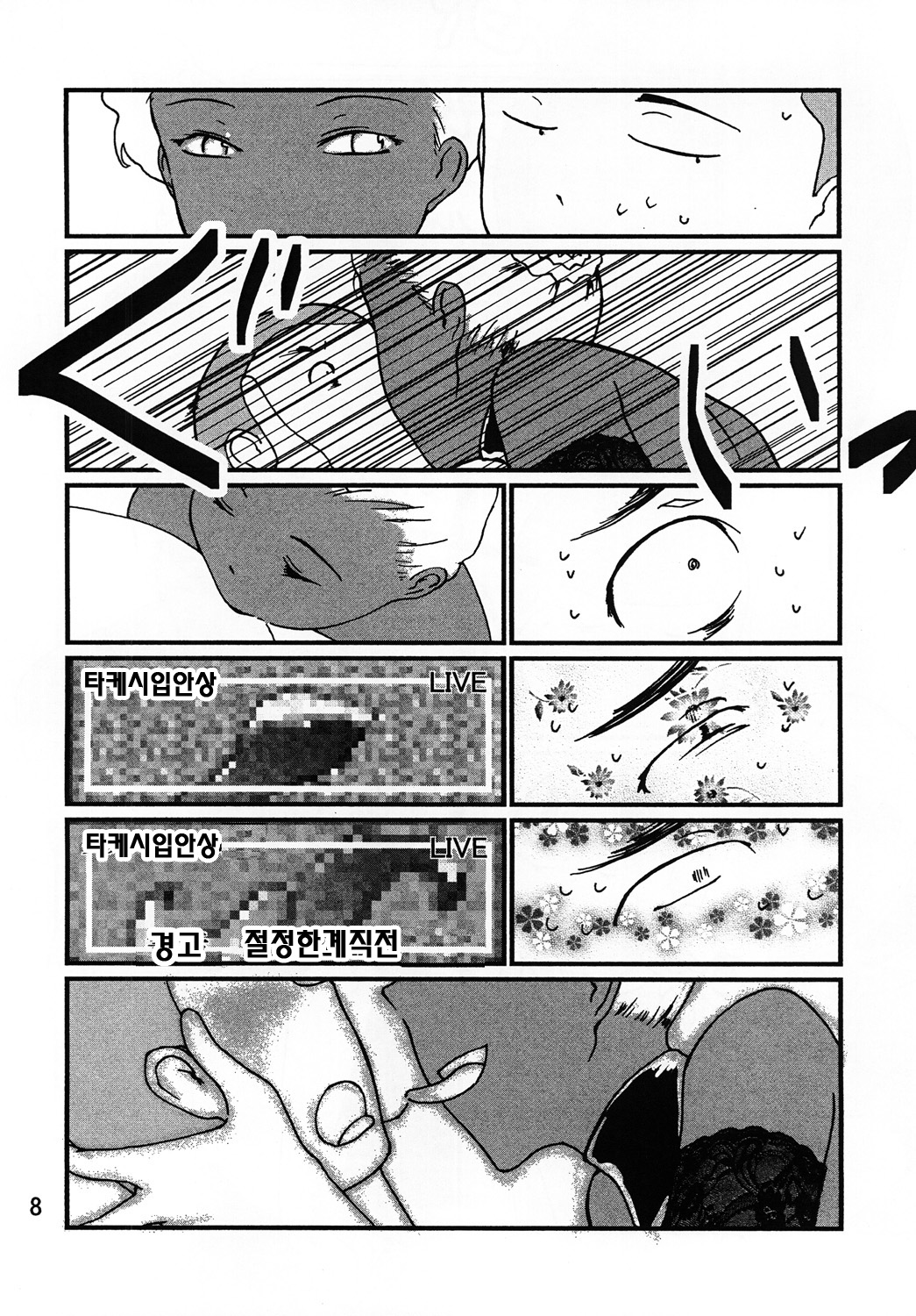 Kasshoku Onee-san no Fudeoroshi page 9 full