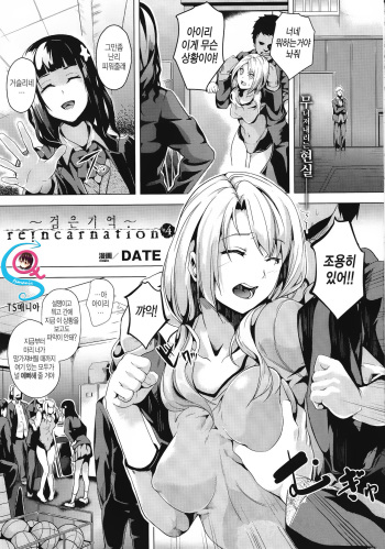 [DATE] Reincarnation ～Kuroi Kioku～#4 | Reincarnation-환생 ~검은 기억~#4 (COMIC Unreal 2016-06 Vol. 61) [Korean] [tsmania] cover