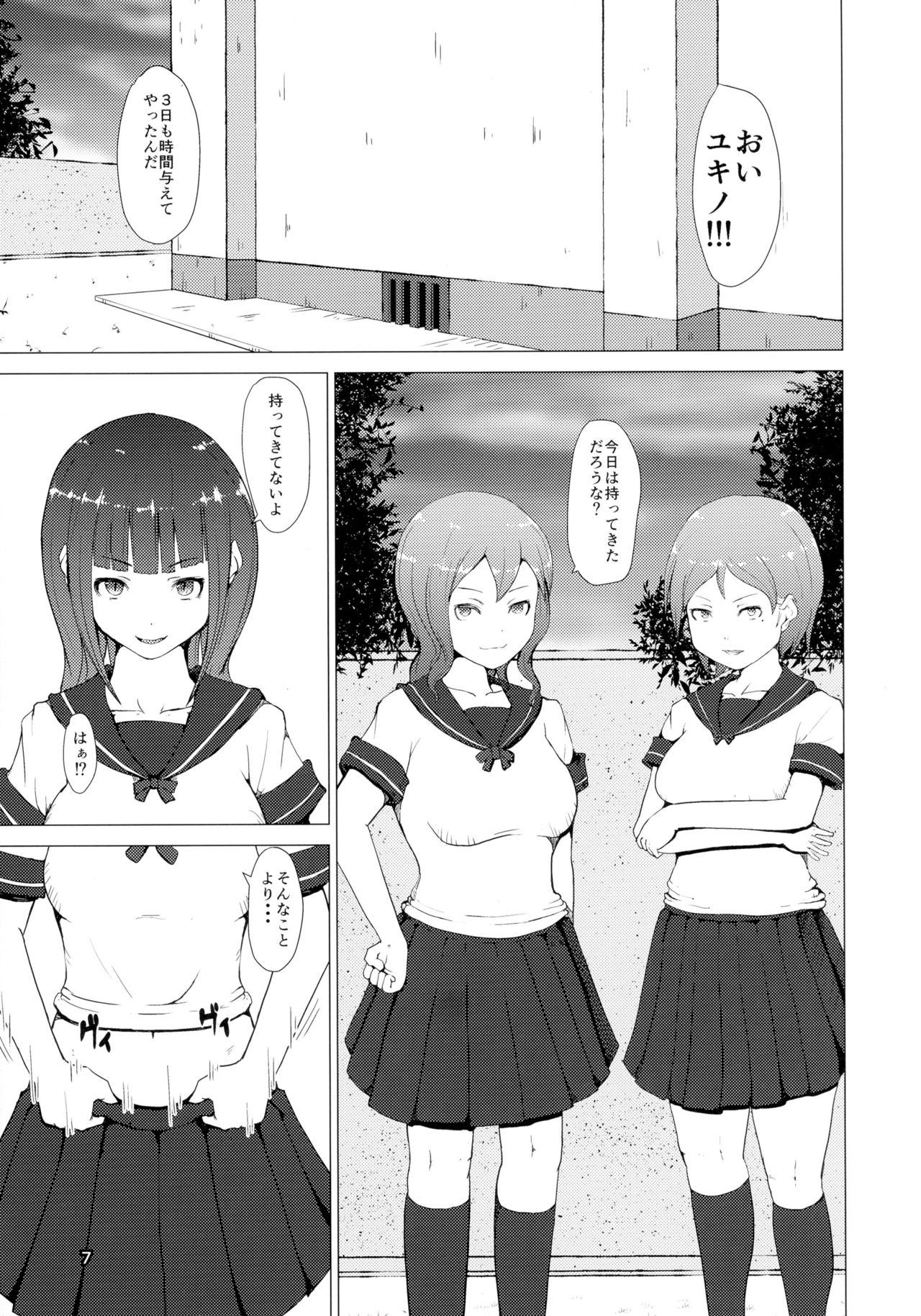 Makon Gendaihen page 7 full