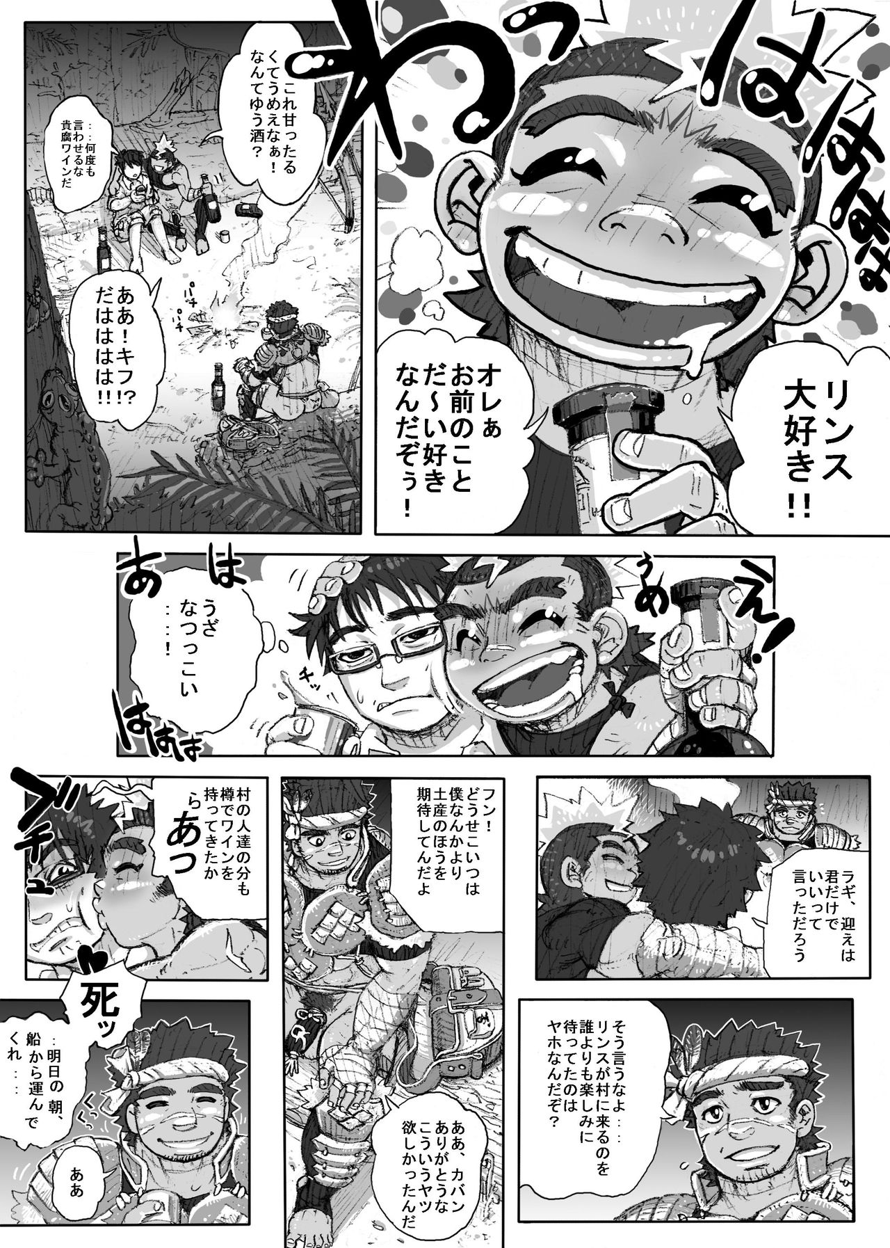 Hepoe no Kuni kara 1 - Mizu no Gakusha Sensei, Hi no Buzoku no Saru ni Hazukashimerareru no Maki page 10 full