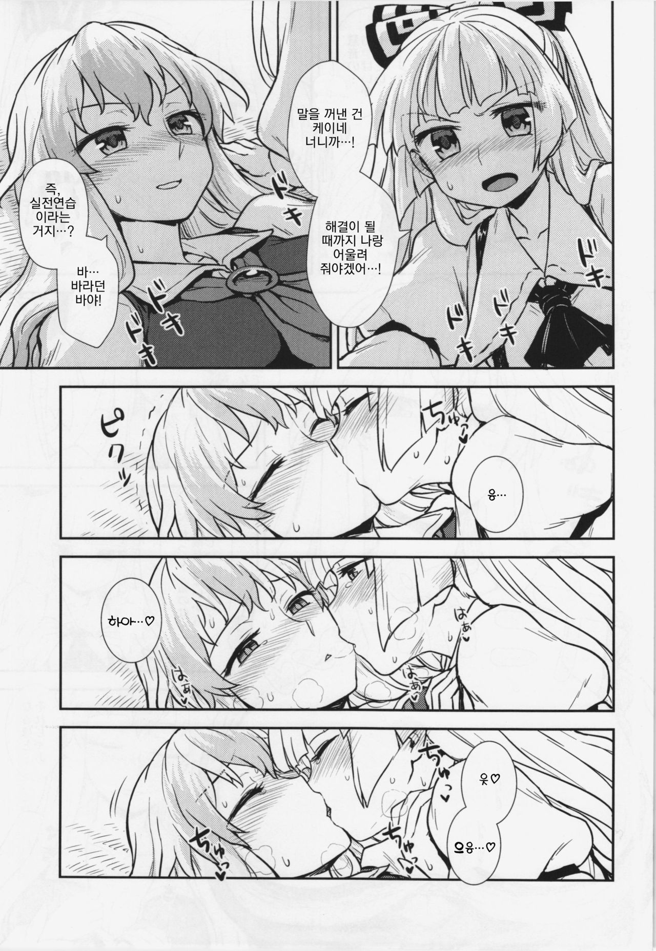 Keine to Mokou no Seikatsu Jisshuu page 12 full