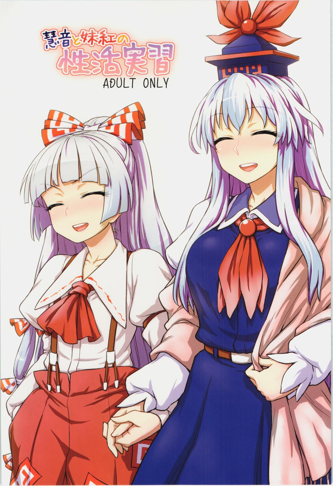 Keine to Mokou no Seikatsu Jisshuu page 3 full