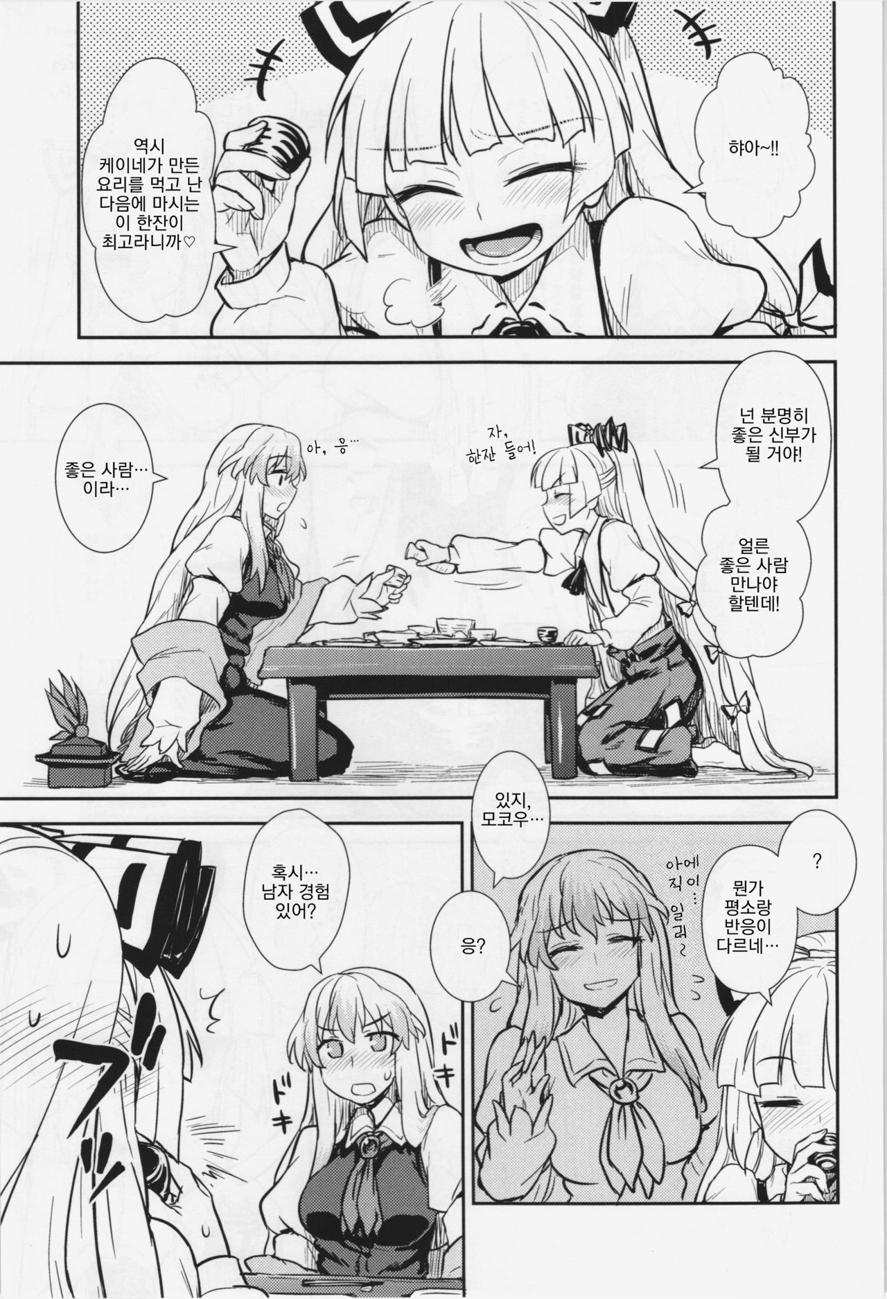 Keine to Mokou no Seikatsu Jisshuu page 6 full
