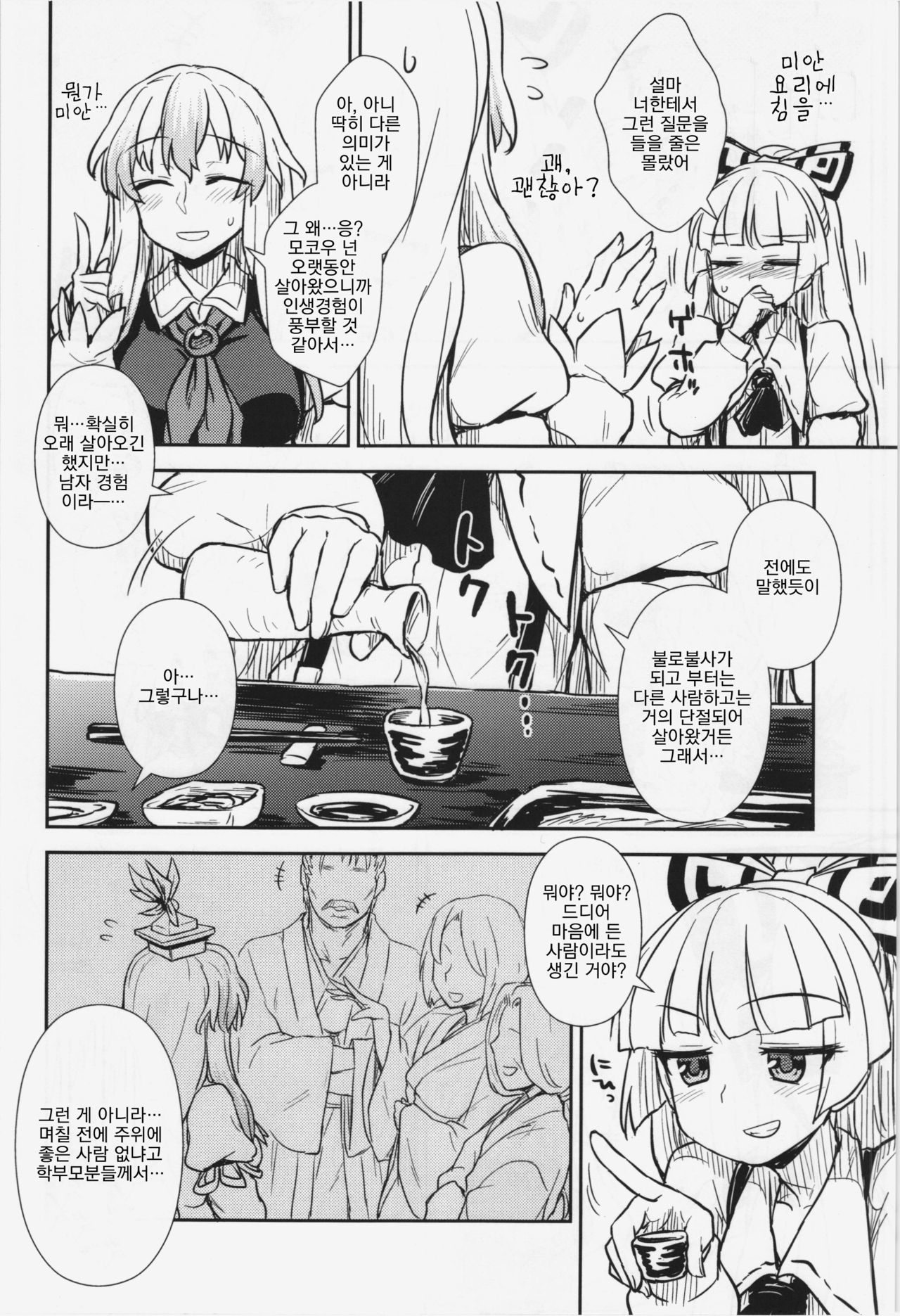Keine to Mokou no Seikatsu Jisshuu page 7 full