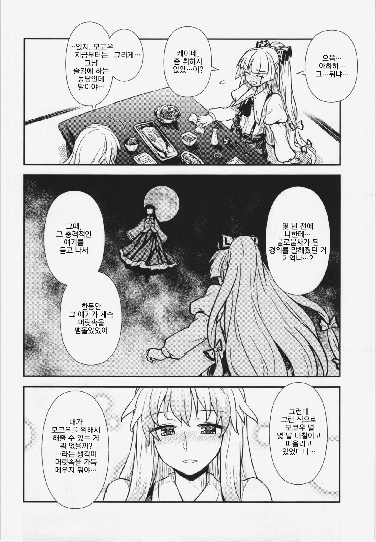 Keine to Mokou no Seikatsu Jisshuu page 9 full