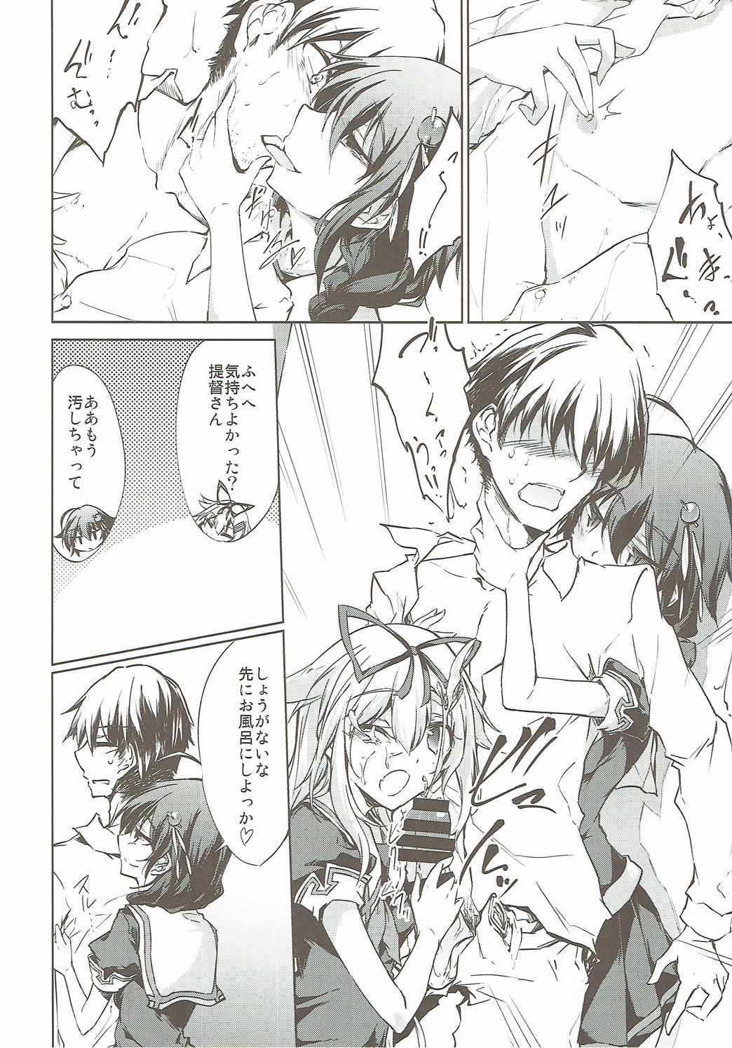 Yuudachi Shigure to Kekkon Seikatsu -Madobe no Hikari- page 11 full
