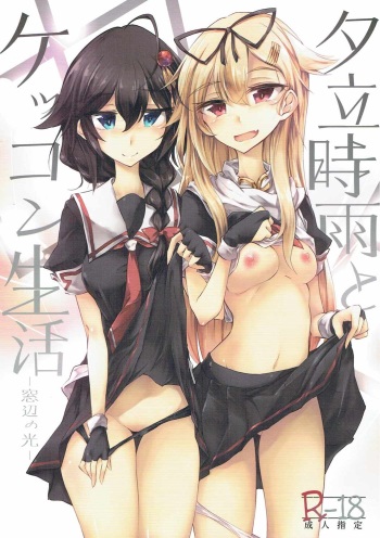 (SC2016 Summer) [GAULOISES BluE (Amano Chiharu)] Yuudachi Shigure to Kekkon Seikatsu -Madobe no Hikari- (Kantai Collection -KanColle-) cover