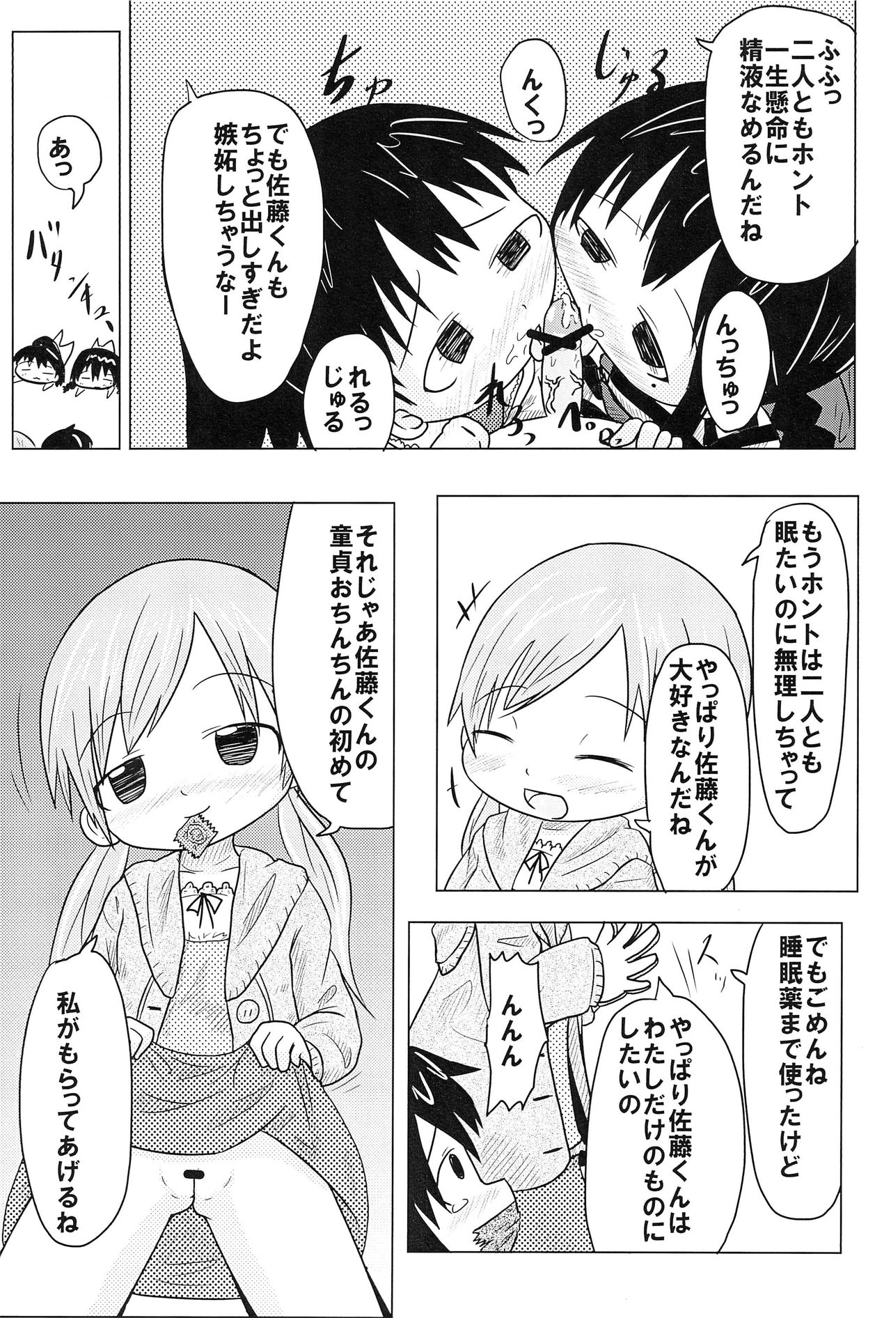 Maruiro no Koibito page 11 full