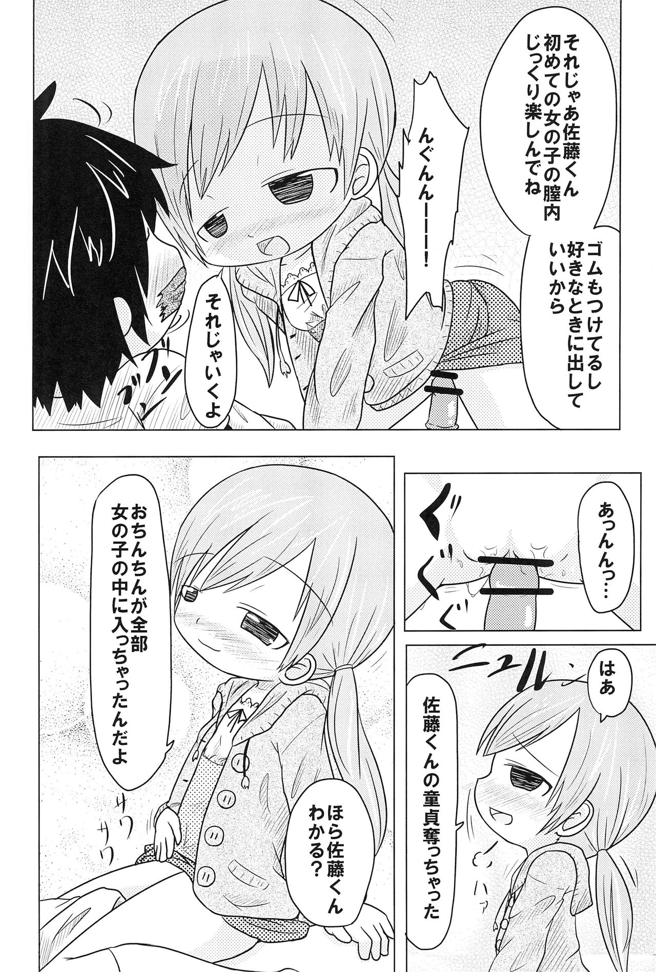 Maruiro no Koibito page 12 full