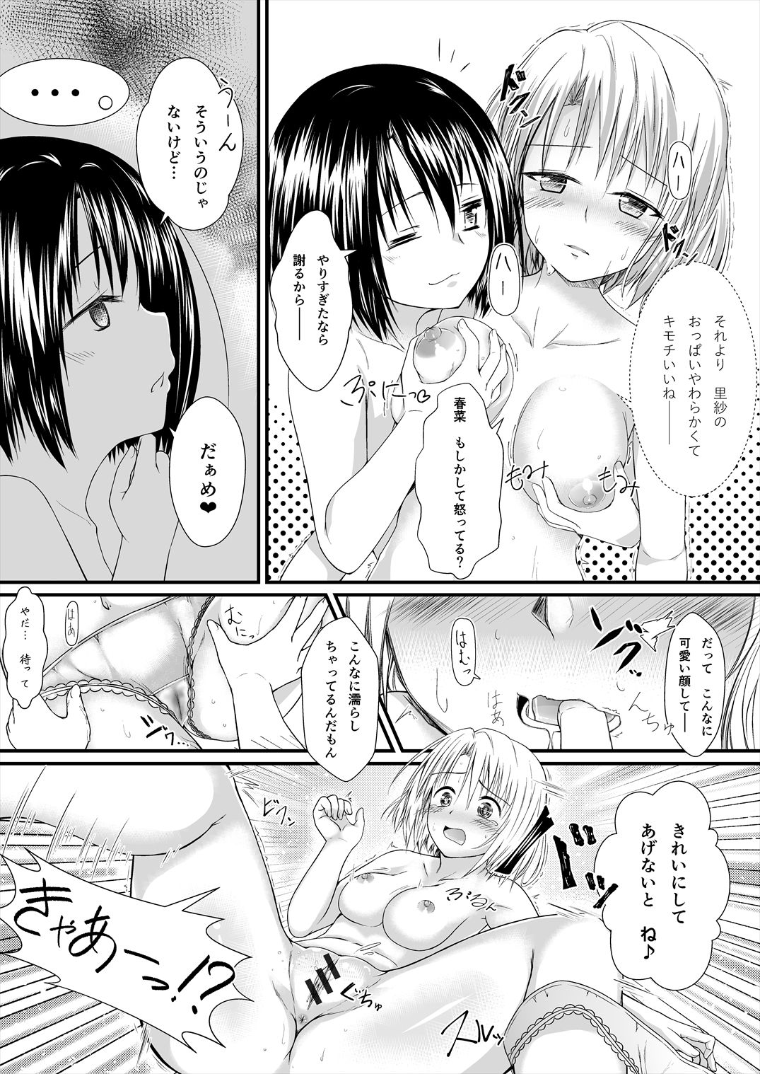 Risa Haru 1 page 12 full