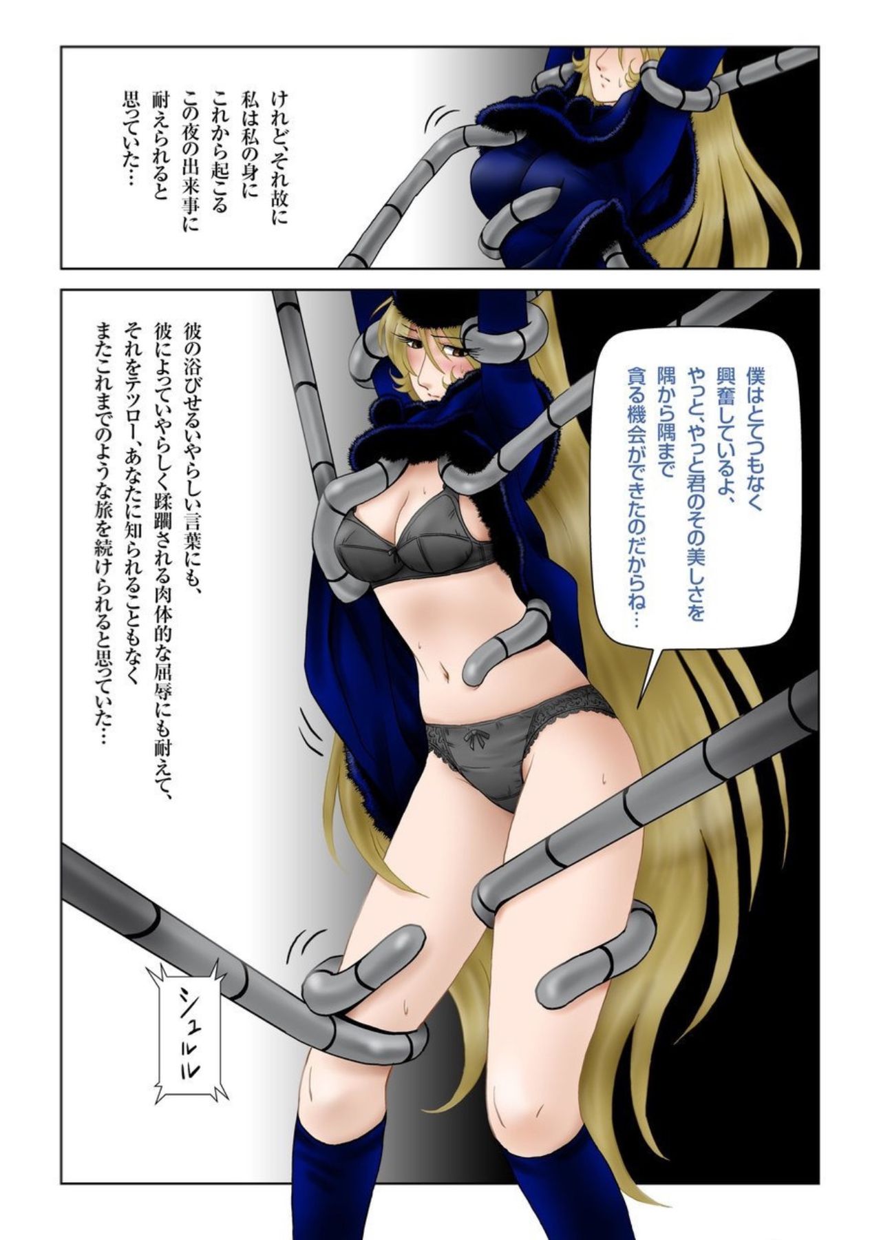 Ginga no Tabi 999-nichime no Yoru page 11 full