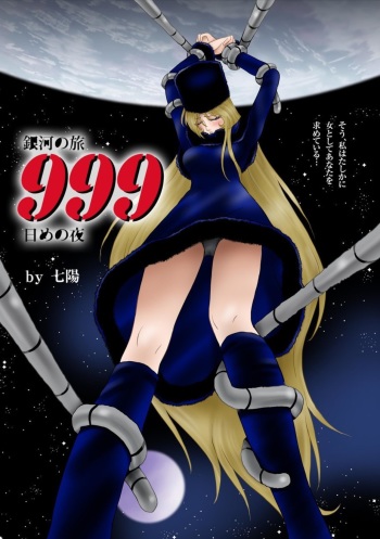 [Shichiyou] Ginga no Tabi 999-nichime no Yoru (Galaxy Express 999) cover