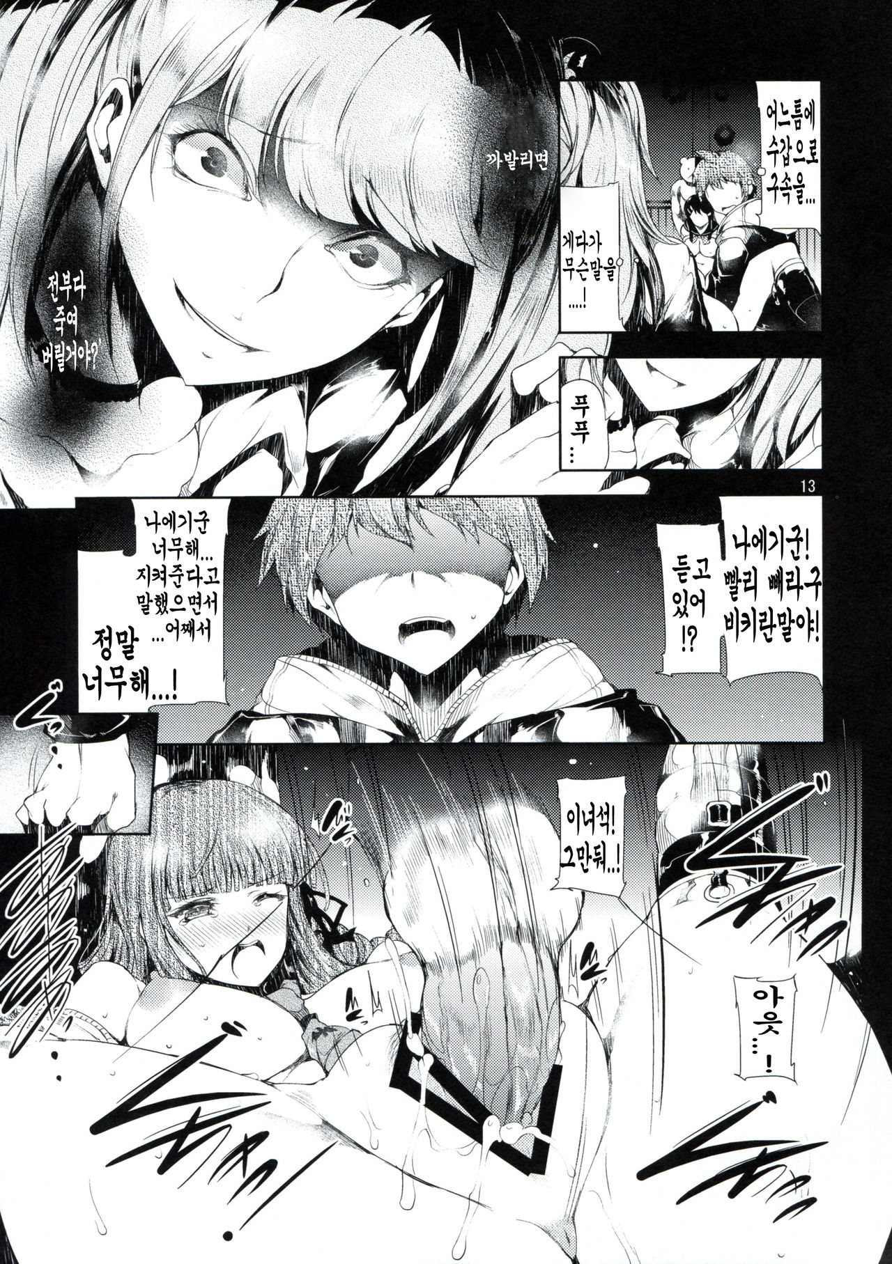 Before Doom page 12 full