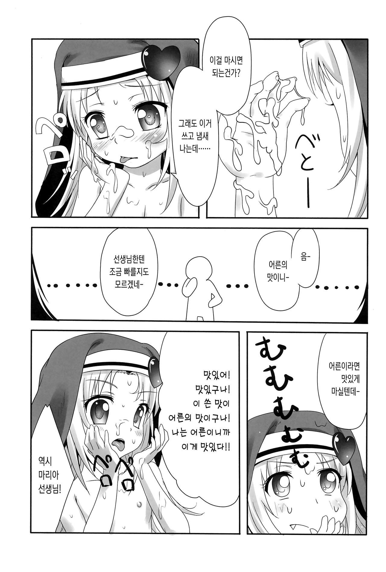 Mata Damasareru Tokoro Datta! page 11 full