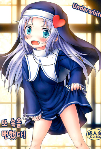 (SC55) [Underwhite (broiler)] Mata Damasareru Tokoro Datta! (Boku wa Tomodachi ga Sukunai) [korean] cover