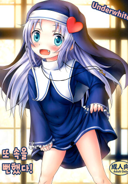 Mata Damasareru Tokoro Datta!