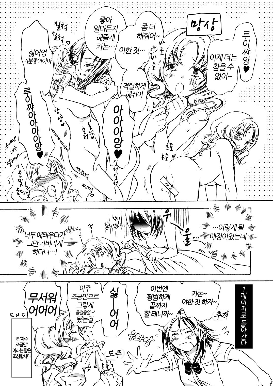 Chotto Dake! | 아주 조금만! page 11 full