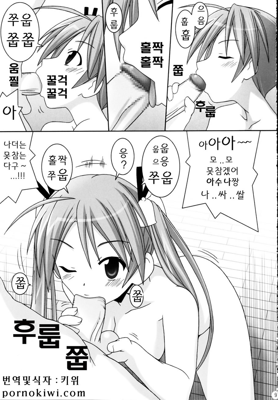 Asuna Only page 8 full