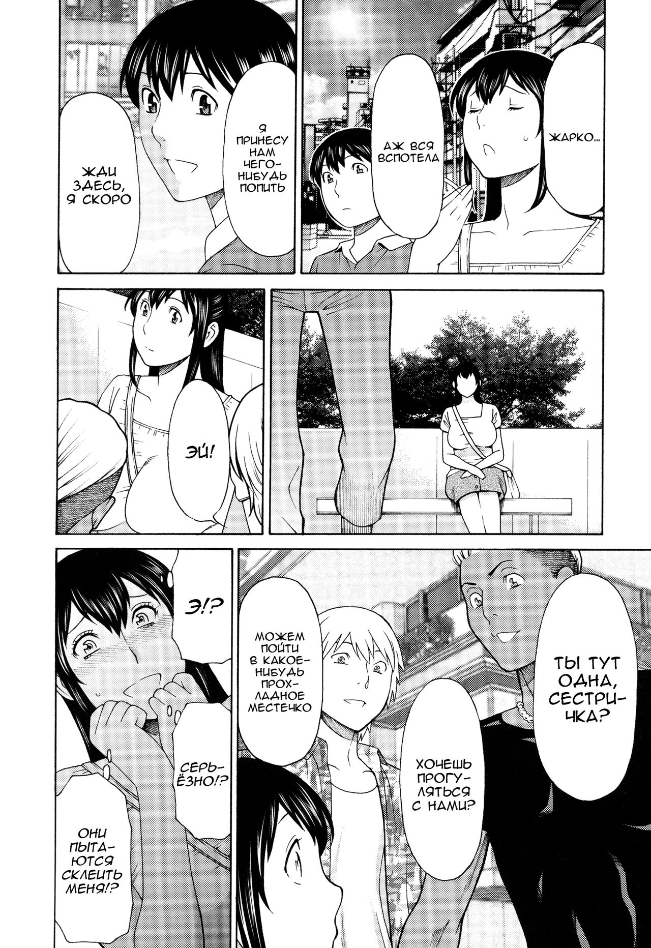 Futari Kurashi -Kyuujitsu Hen- page 12 full